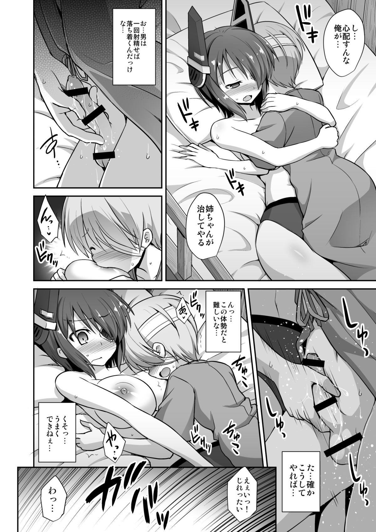 (C88) [悪転奏進 (黒糖ニッケ)] 天龍お姉ちゃんとないしょの夜戦演習!! (艦隊これくしょん -艦これ-)