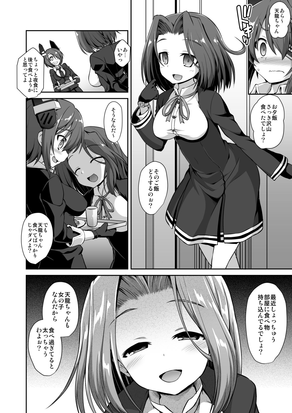 (C88) [悪転奏進 (黒糖ニッケ)] 天龍お姉ちゃんとないしょの夜戦演習!! (艦隊これくしょん -艦これ-)