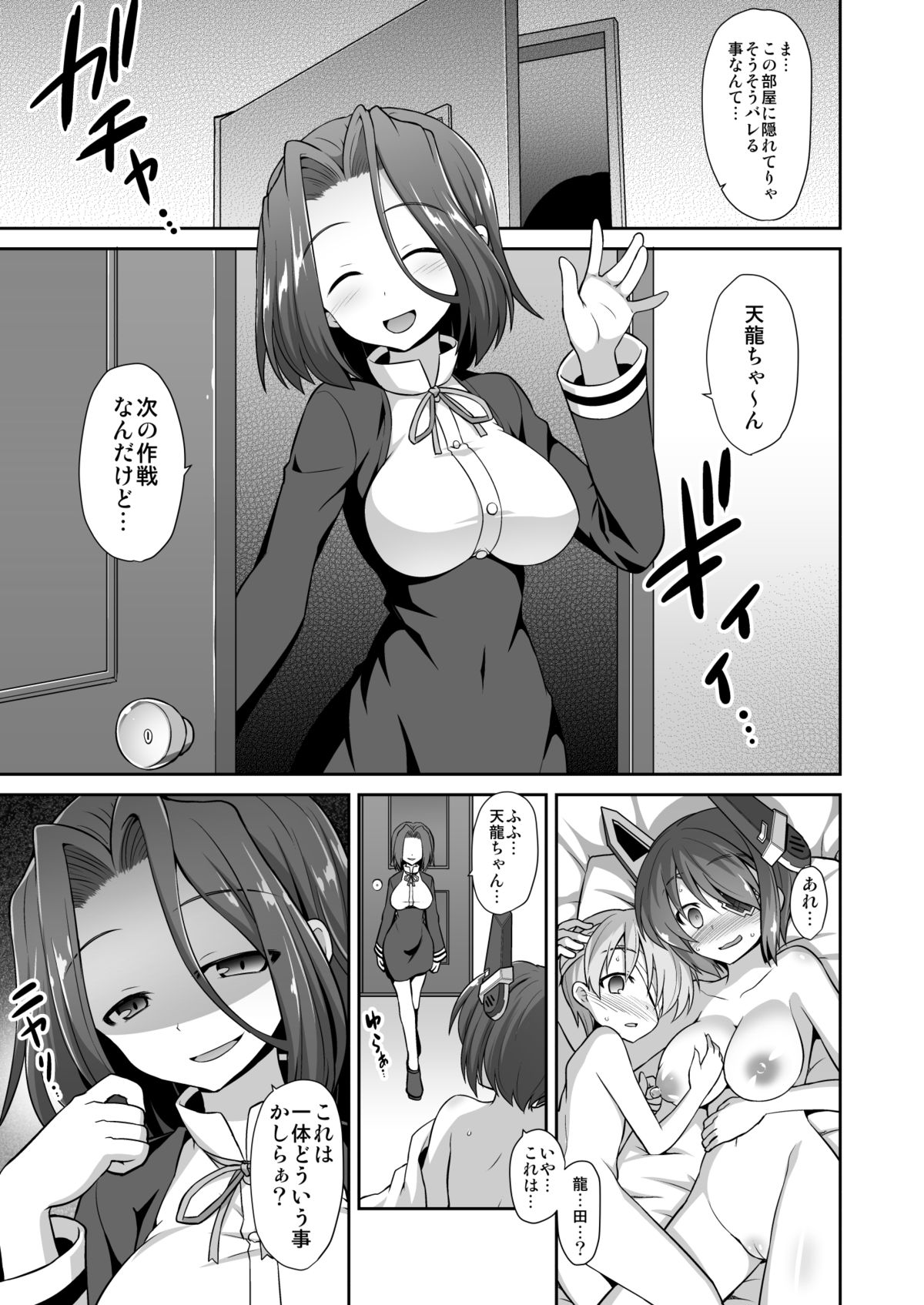 (C88) [悪転奏進 (黒糖ニッケ)] 天龍お姉ちゃんとないしょの夜戦演習!! (艦隊これくしょん -艦これ-)