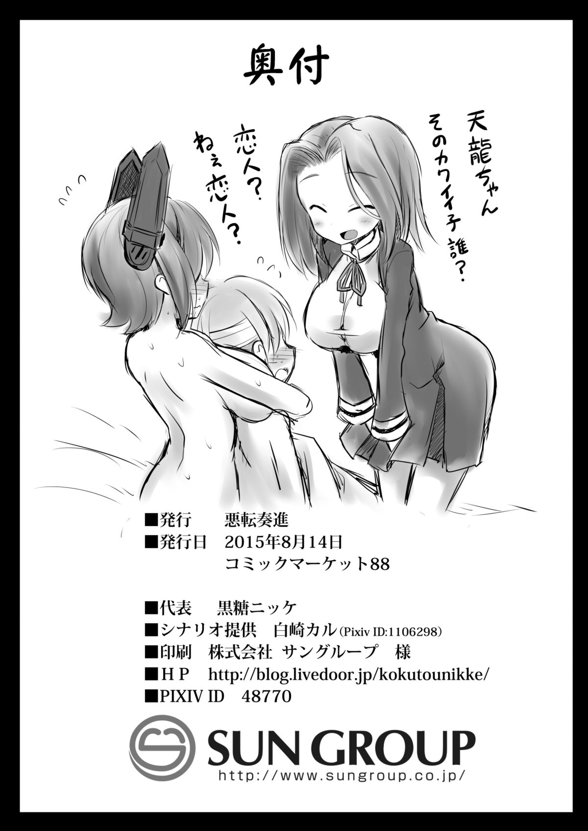 (C88) [悪転奏進 (黒糖ニッケ)] 天龍お姉ちゃんとないしょの夜戦演習!! (艦隊これくしょん -艦これ-)