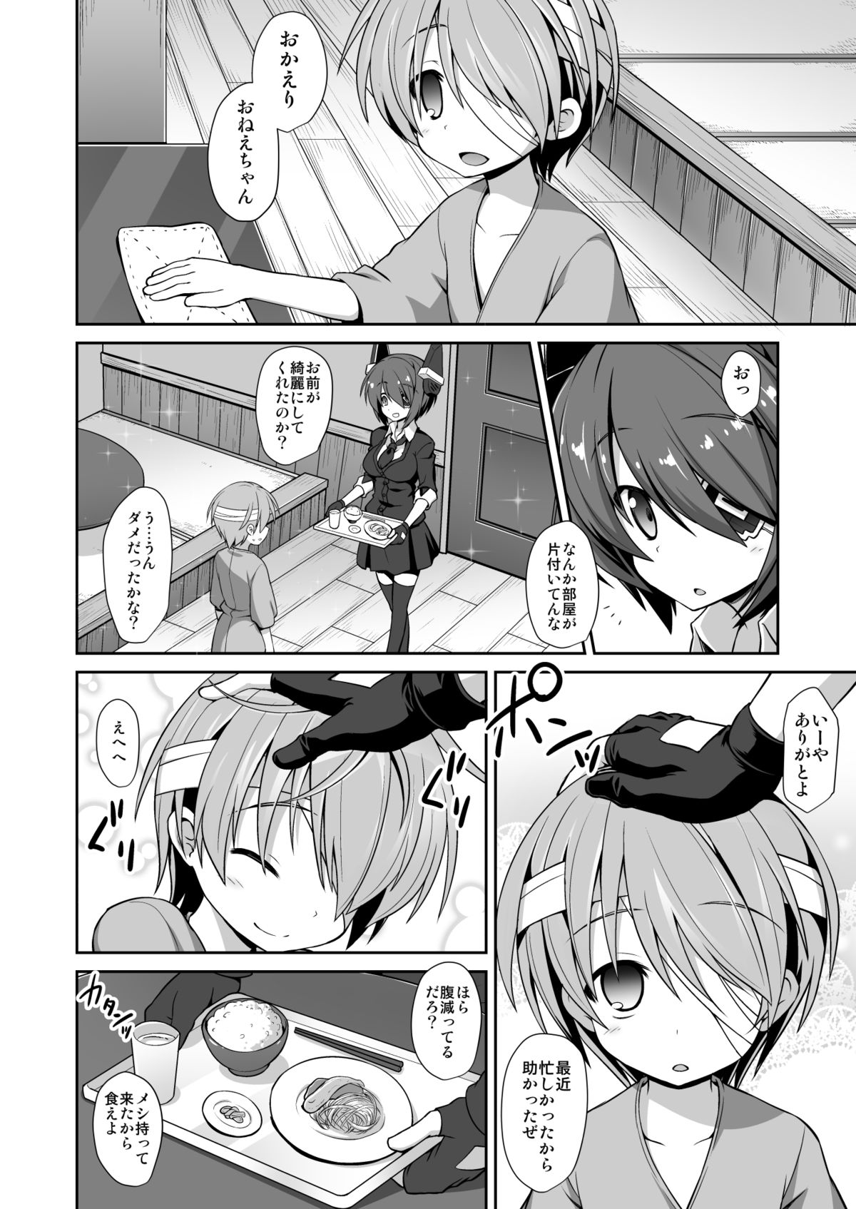 (C88) [悪転奏進 (黒糖ニッケ)] 天龍お姉ちゃんとないしょの夜戦演習!! (艦隊これくしょん -艦これ-)