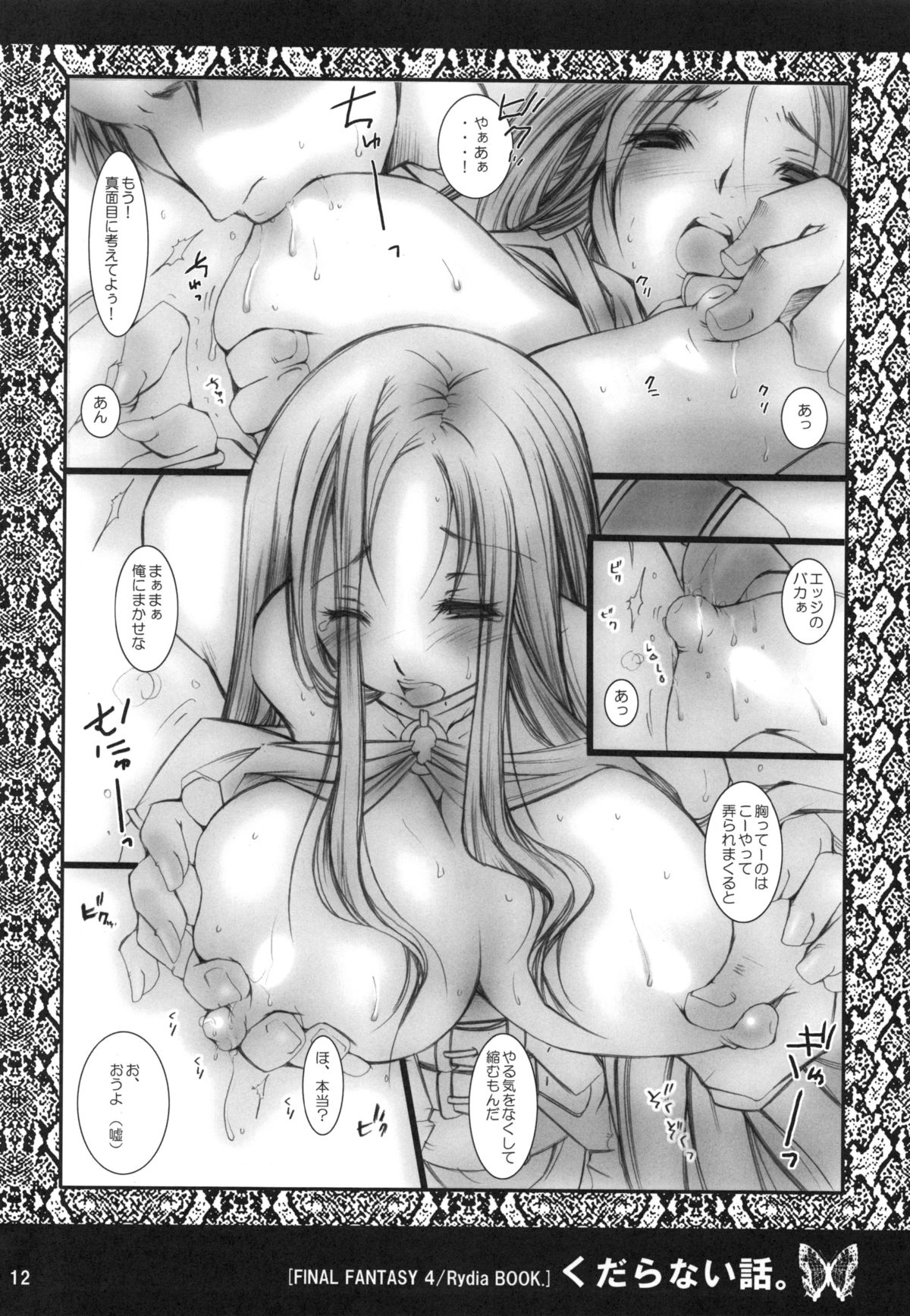 (C82) [1st.M's、ハム星 (速水オサム、にゃっき)] くだらないこの世続姫ミニ奮闘記ポーチカ (ファイナルファンタジーIV)