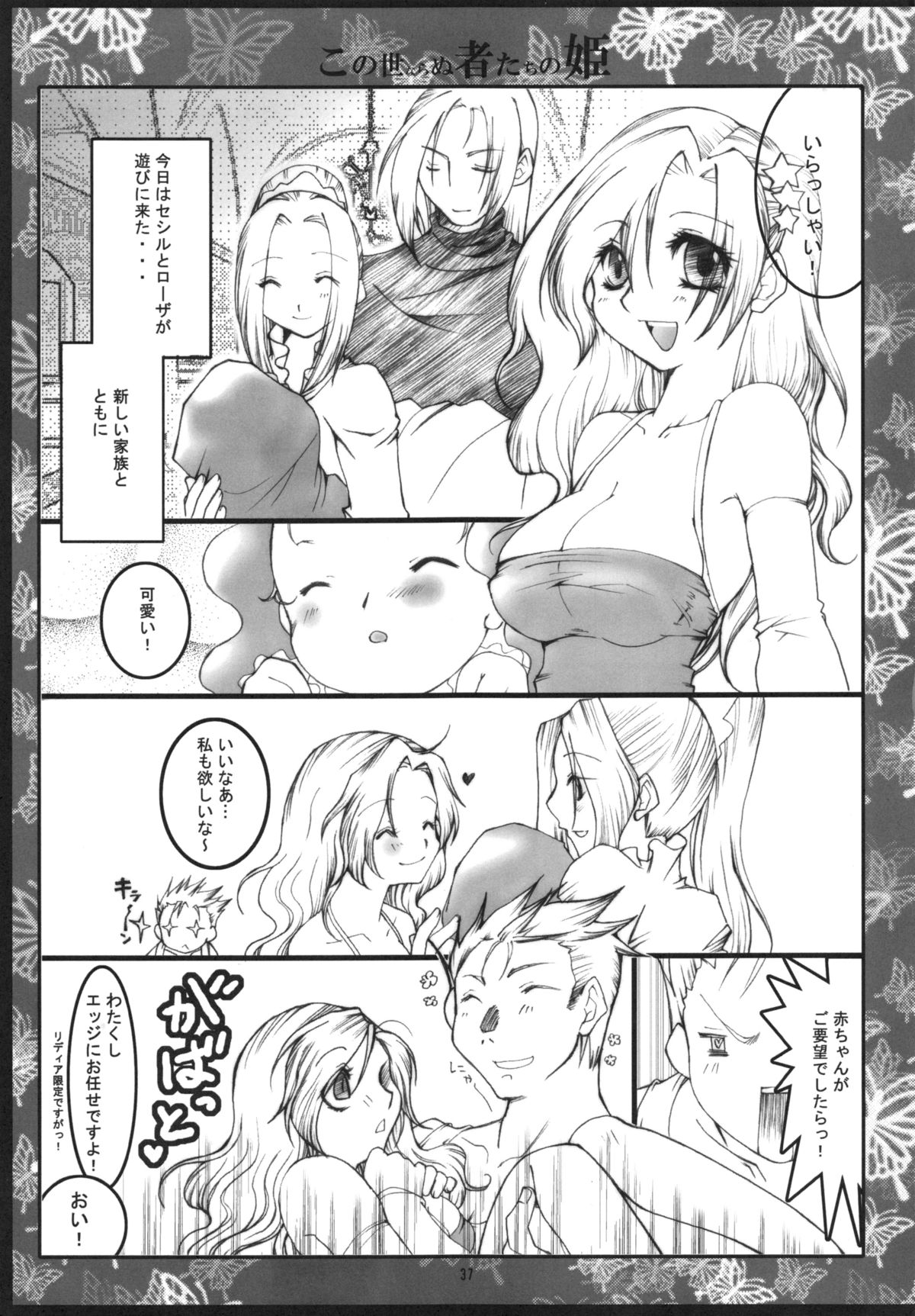 (C82) [1st.M's、ハム星 (速水オサム、にゃっき)] くだらないこの世続姫ミニ奮闘記ポーチカ (ファイナルファンタジーIV)