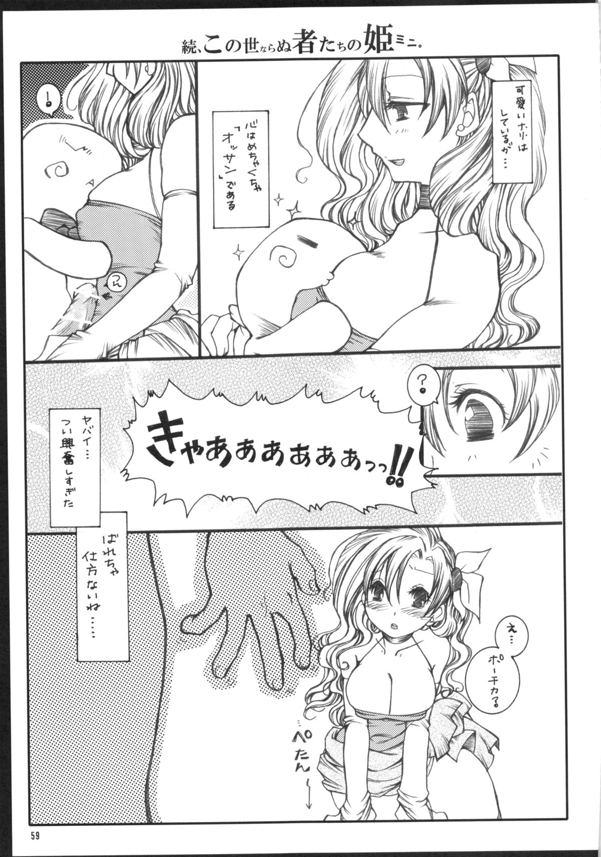 (C82) [1st.M's、ハム星 (速水オサム、にゃっき)] くだらないこの世続姫ミニ奮闘記ポーチカ (ファイナルファンタジーIV)