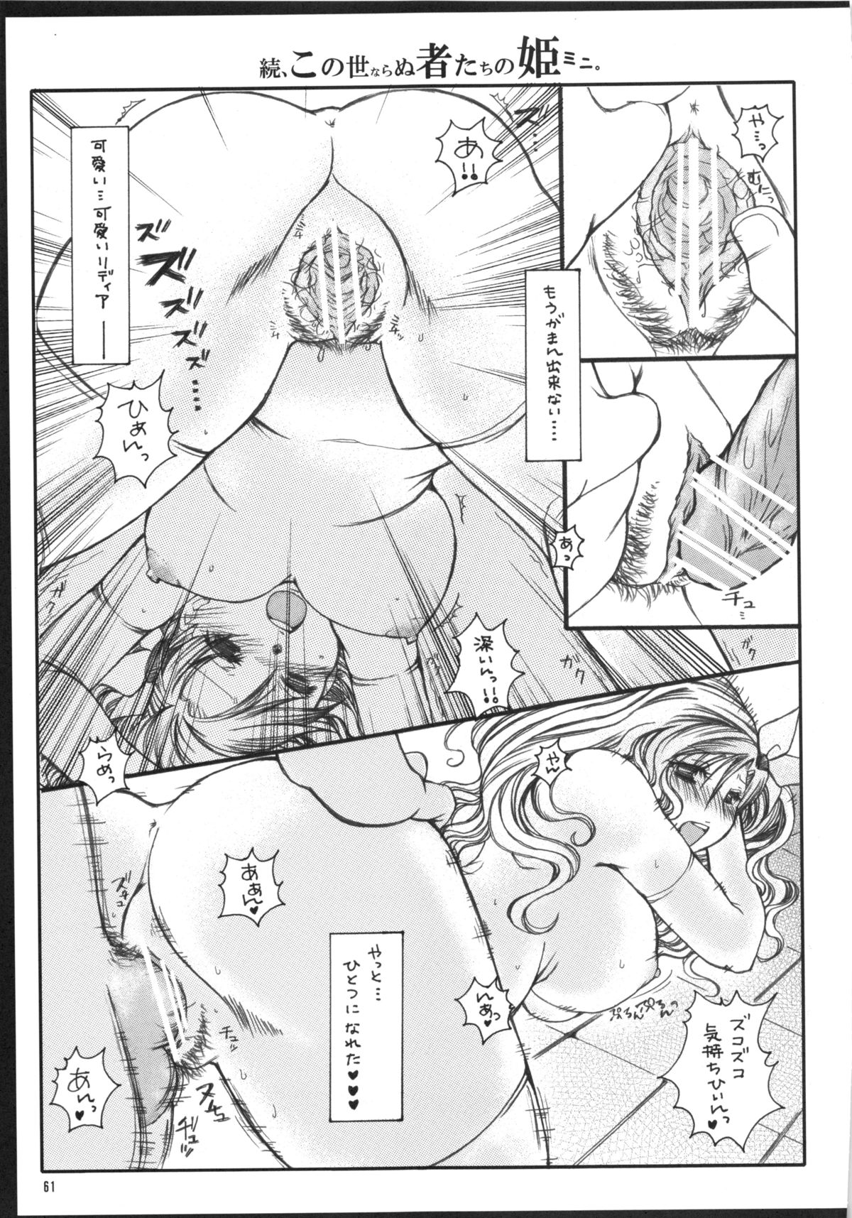 (C82) [1st.M's、ハム星 (速水オサム、にゃっき)] くだらないこの世続姫ミニ奮闘記ポーチカ (ファイナルファンタジーIV)