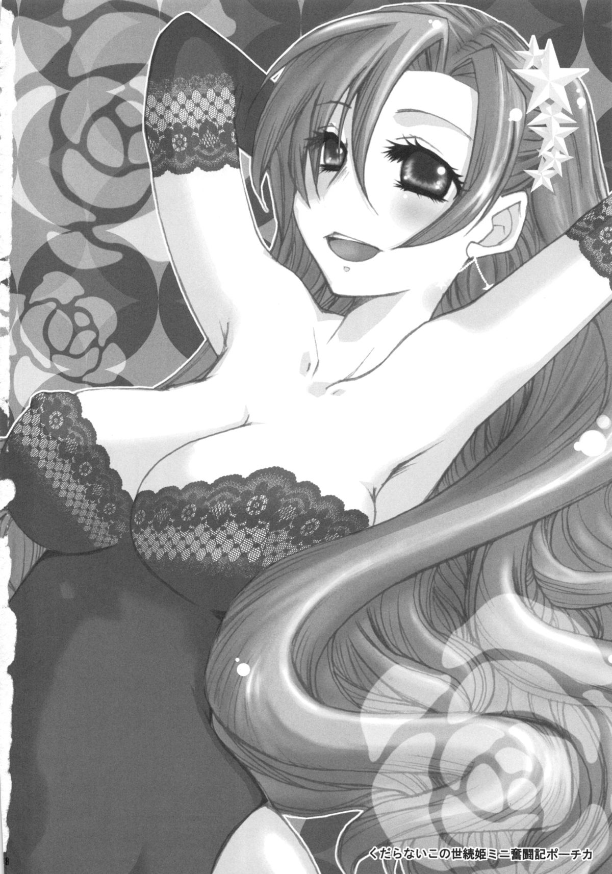 (C82) [1st.M's、ハム星 (速水オサム、にゃっき)] くだらないこの世続姫ミニ奮闘記ポーチカ (ファイナルファンタジーIV)