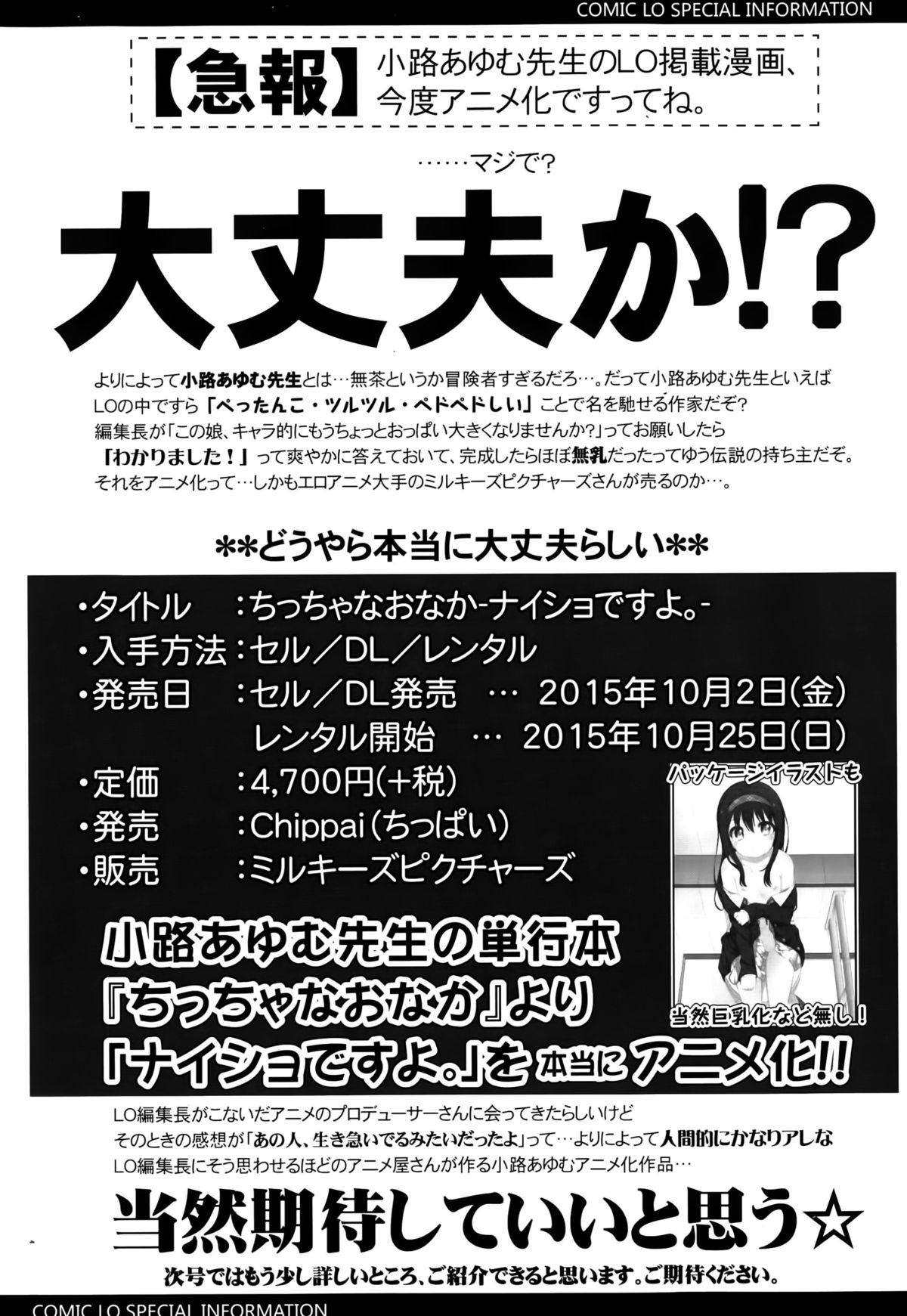 COMIC LO 2015年10月号