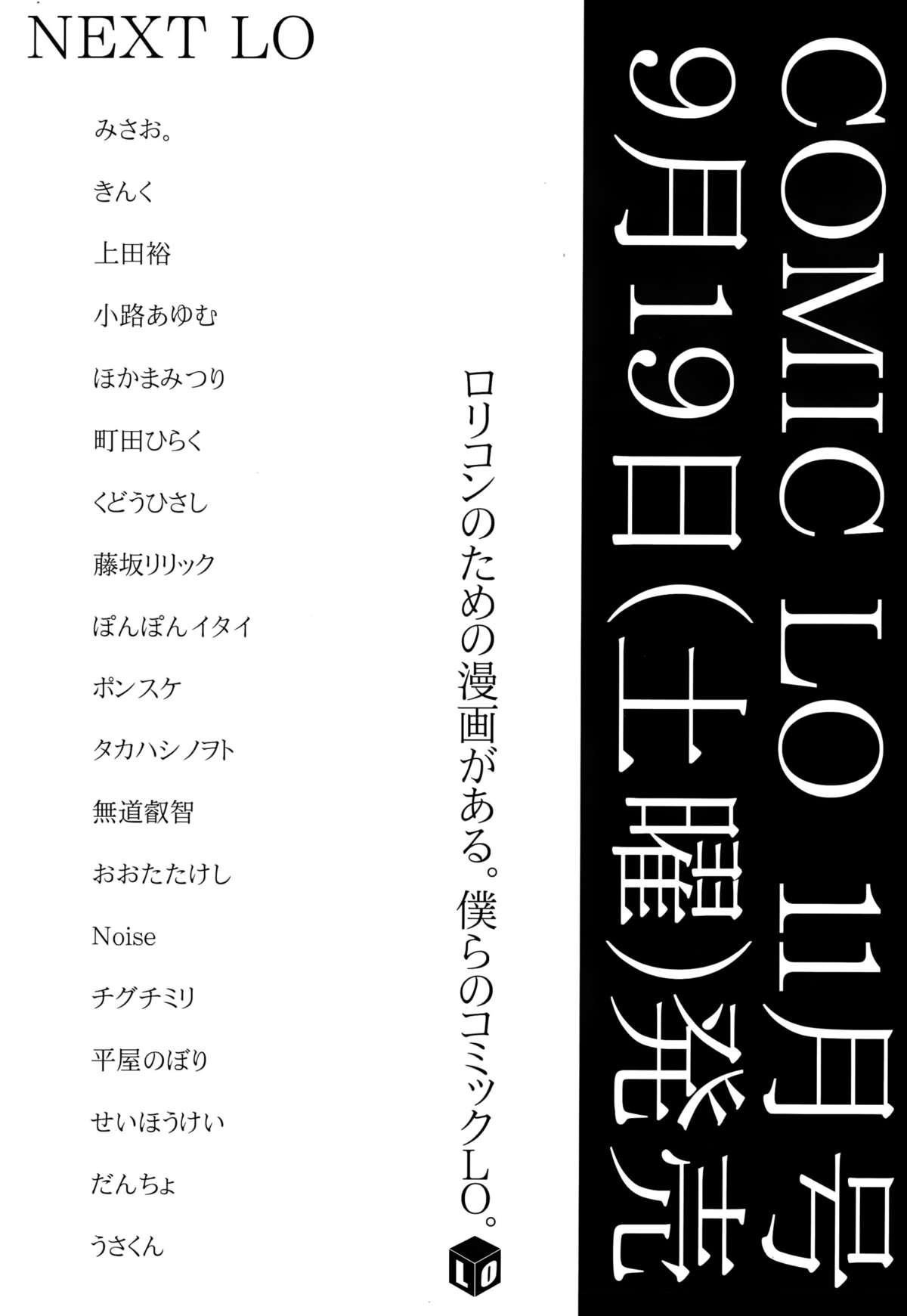 COMIC LO 2015年10月号