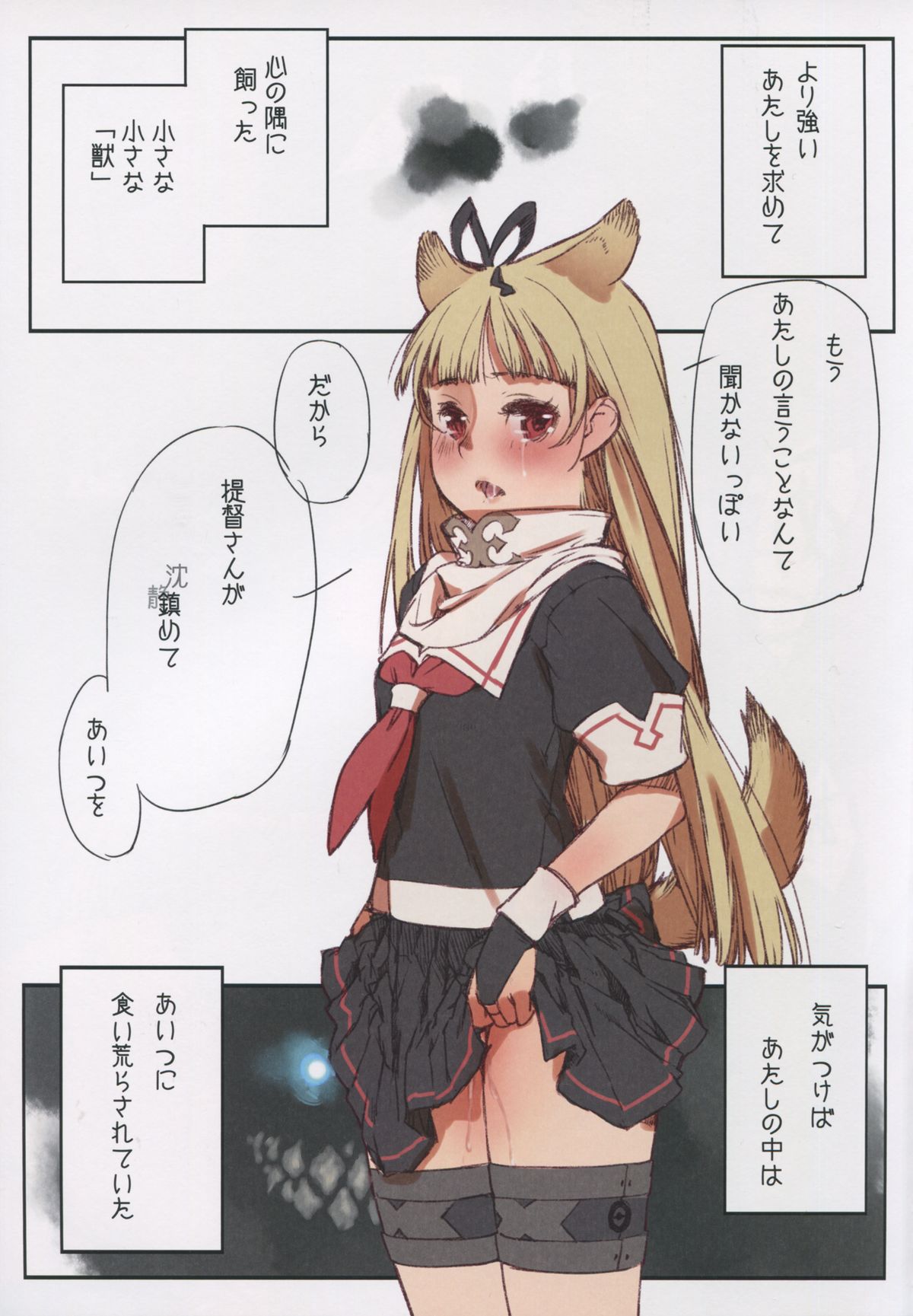 (C86) [甲冑娘 (こにしひろし、日吉ハナ、逢摩文七郎)] 戦女・海凪 (艦隊これくしょん -艦これ-)