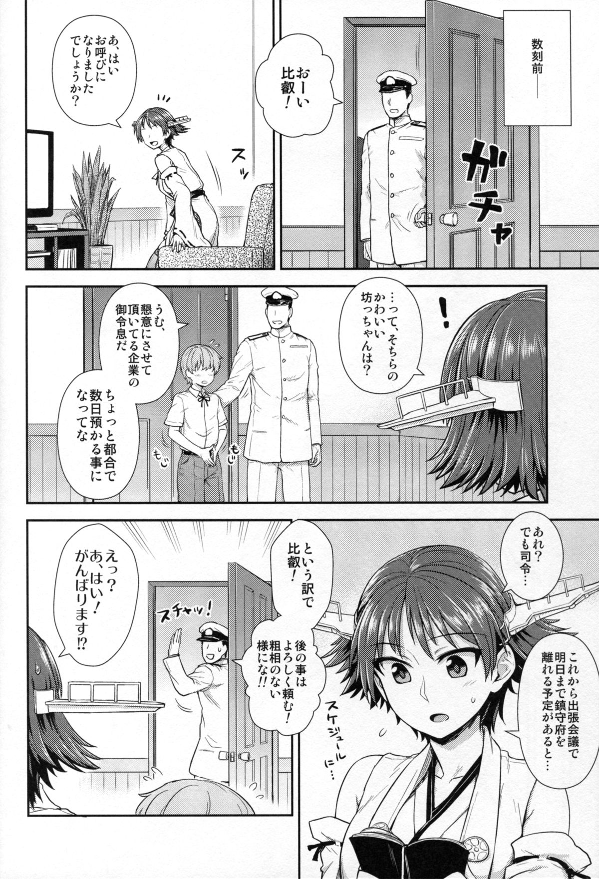 (C86) [甲冑娘 (こにしひろし、日吉ハナ、逢摩文七郎)] 戦女・海凪 (艦隊これくしょん -艦これ-)
