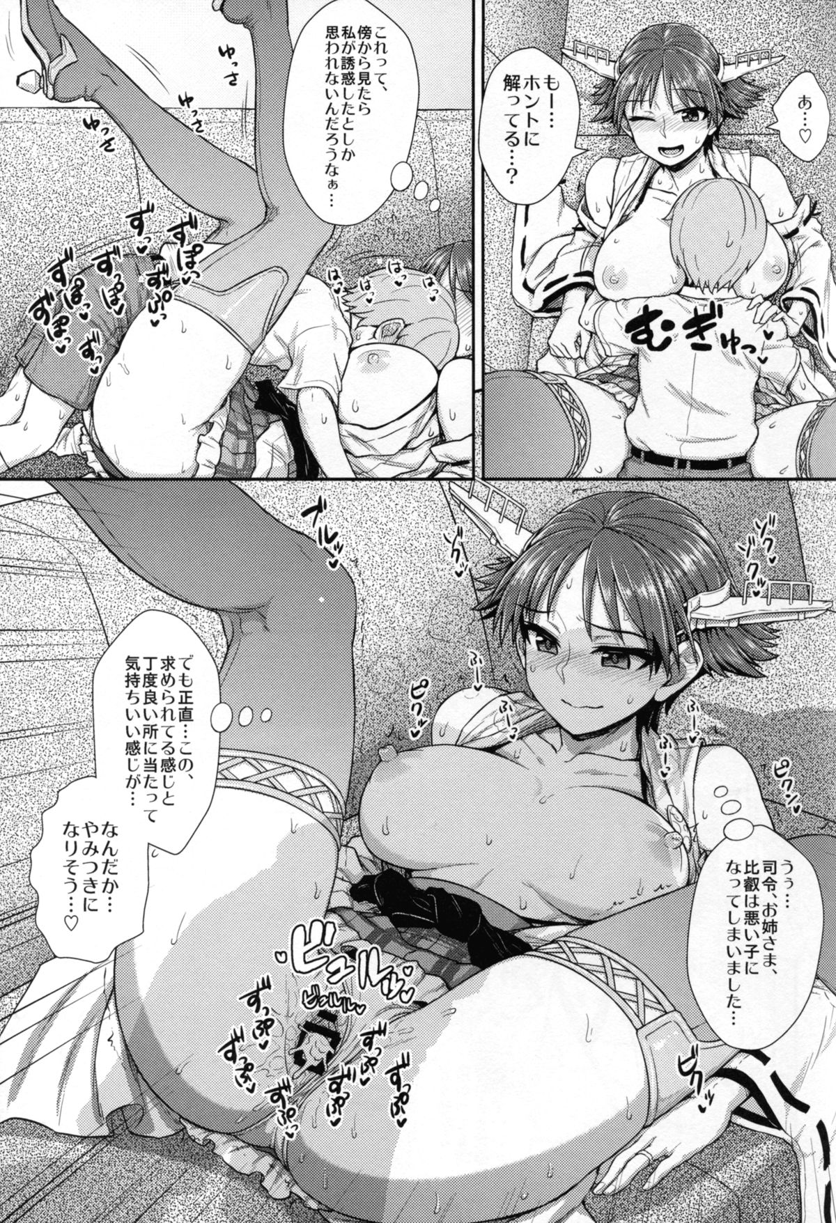 (C86) [甲冑娘 (こにしひろし、日吉ハナ、逢摩文七郎)] 戦女・海凪 (艦隊これくしょん -艦これ-)