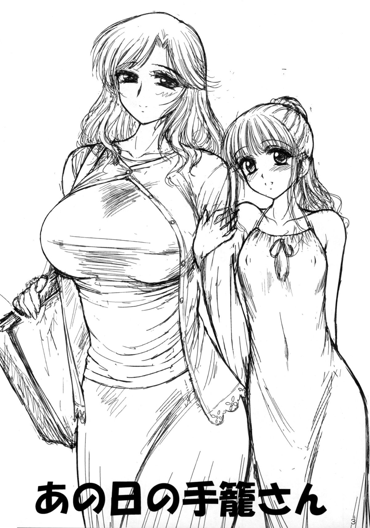 (C88) [BLACK DOG (黒犬獣)] あの日の手篭さん [中国翻訳]