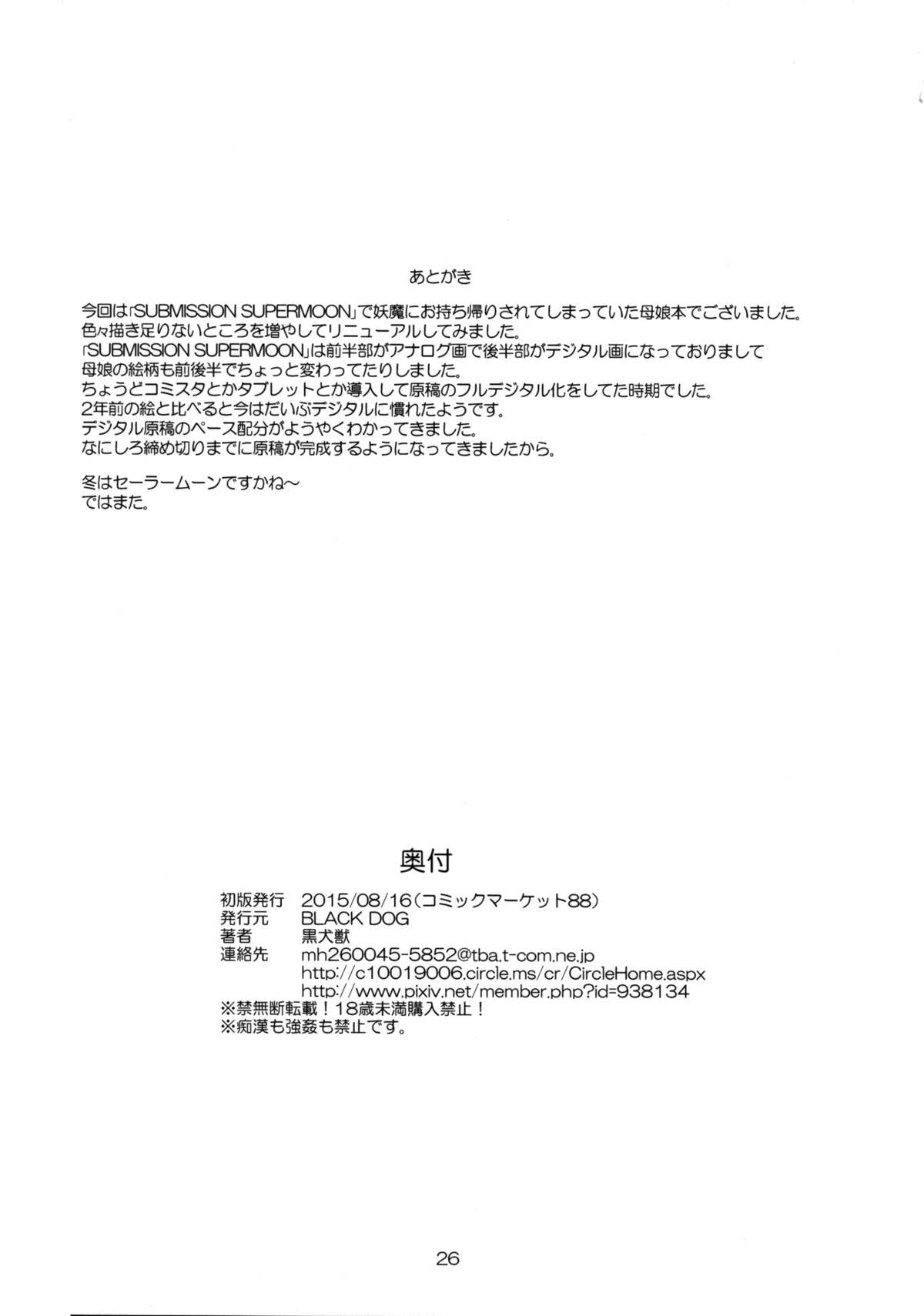 (C88) [BLACK DOG (黒犬獣)] あの日の手篭さん [中国翻訳]