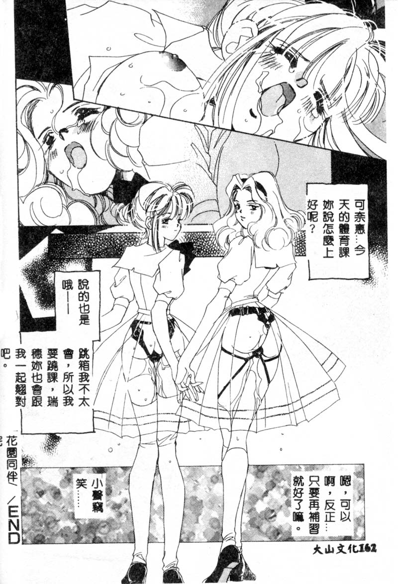 [ユナイト双児] ガールフッド [中国翻訳]