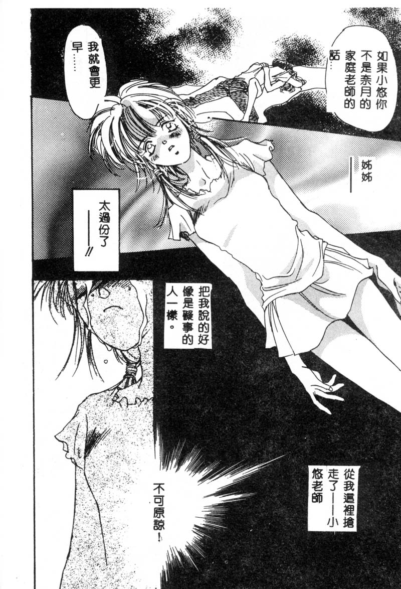 [ユナイト双児] ガールフッド [中国翻訳]