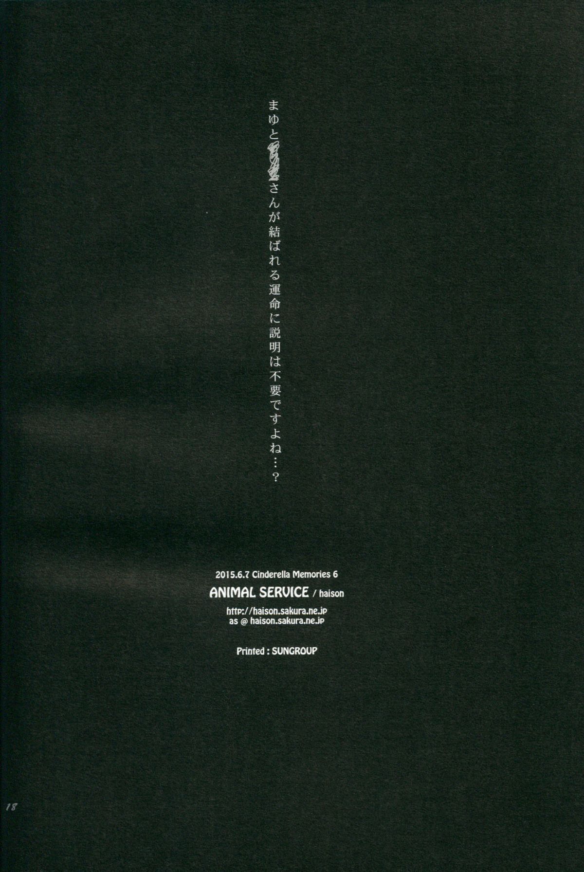 (シンデレラメモリーズ6) [ANIMAL SERVICE (haison)] まゆとPさんが結ばれる運命に説明は不要ですよね…? (アイドルマスター シンデレラガールズ)