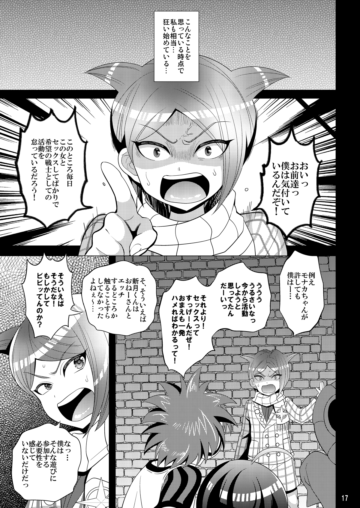 [ぼたもちの宴 (ナユザキナツミ)] 希望の遺伝子 (ダンガンロンパ) [DL版]