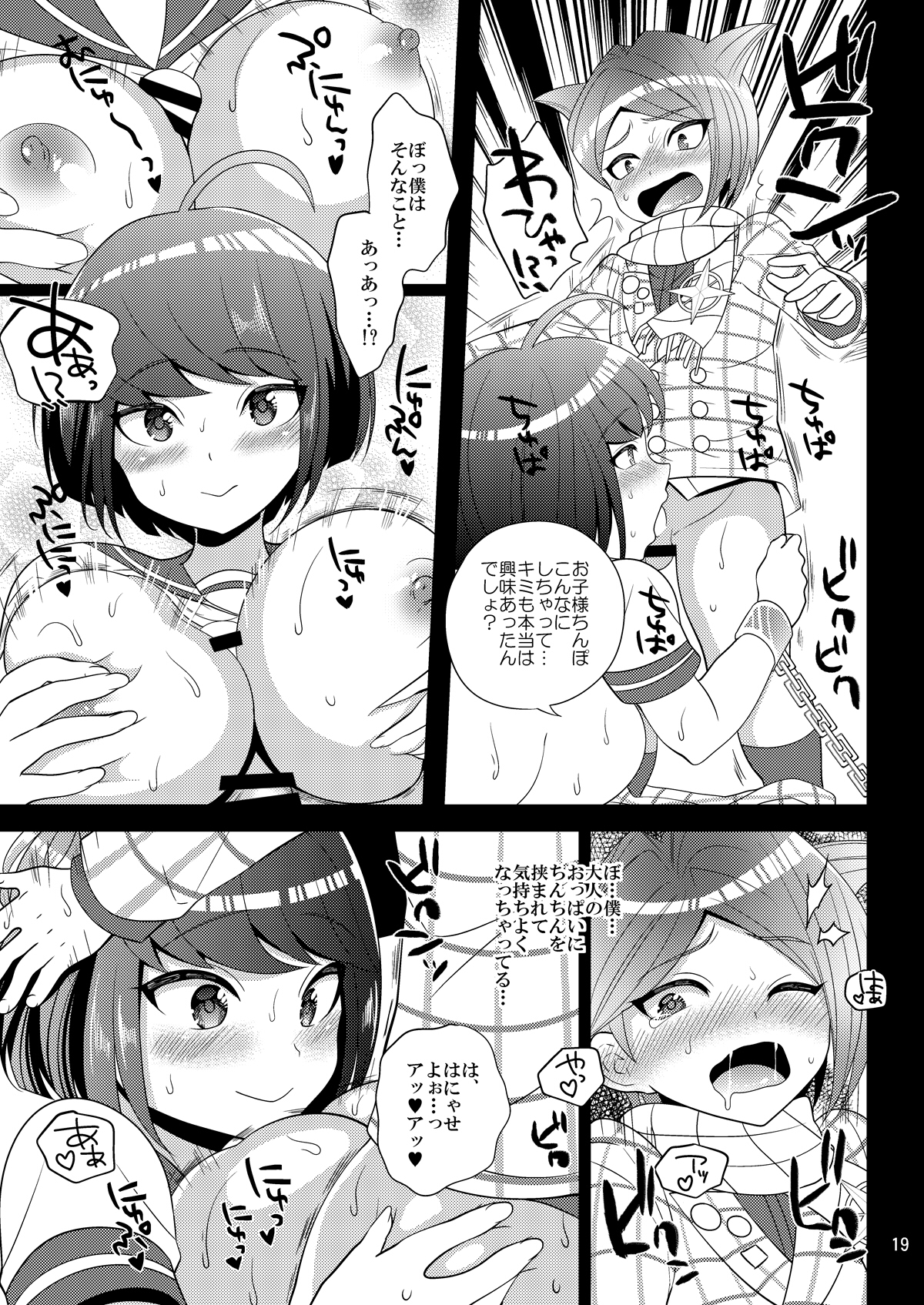 [ぼたもちの宴 (ナユザキナツミ)] 希望の遺伝子 (ダンガンロンパ) [DL版]