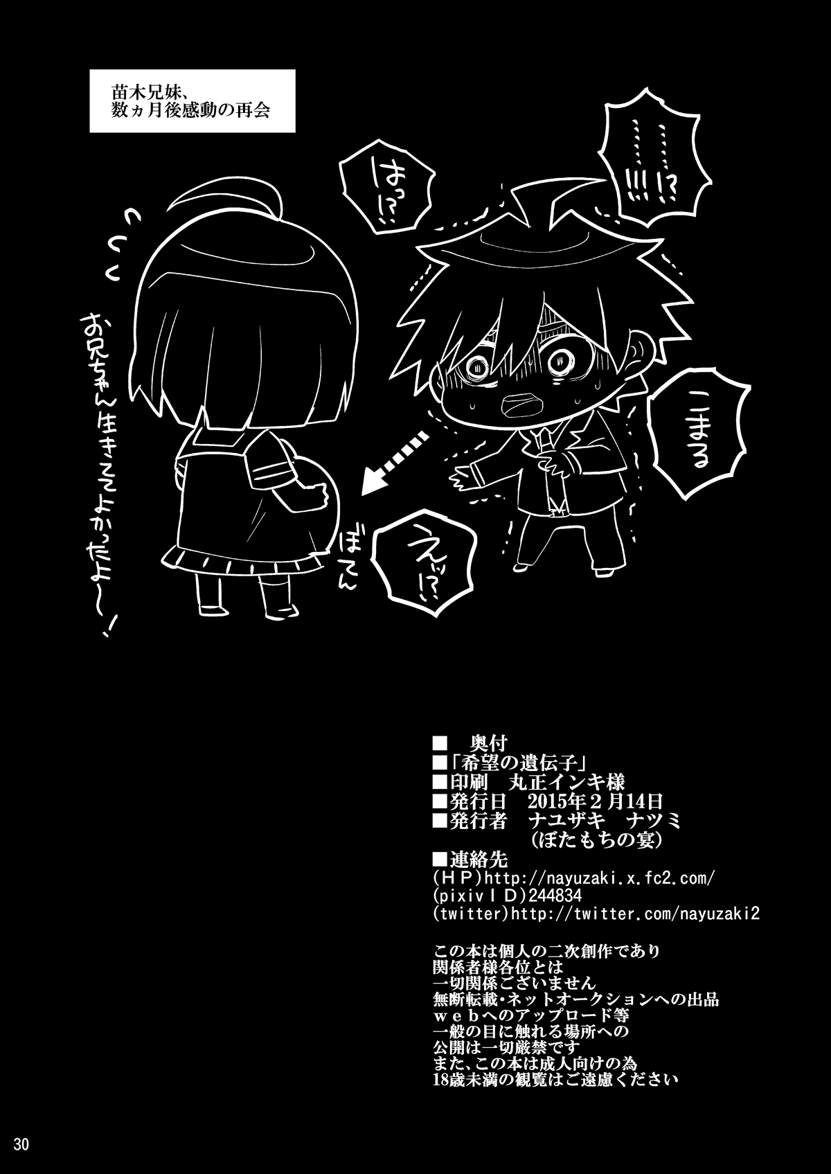 [ぼたもちの宴 (ナユザキナツミ)] 希望の遺伝子 (ダンガンロンパ) [DL版]