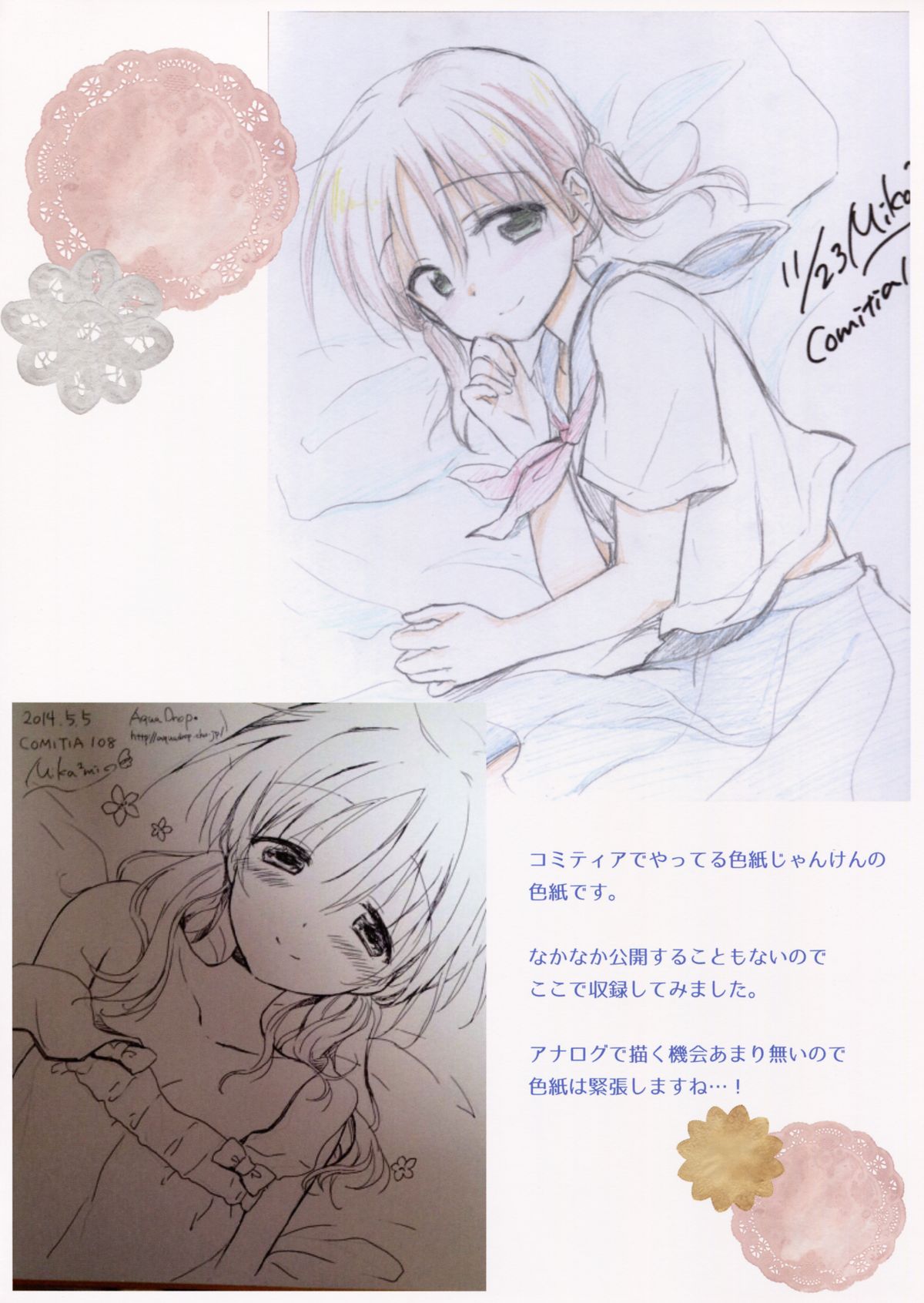 (C88) [アクアドロップ (三上ミカ)] AQUADROP tracks C88