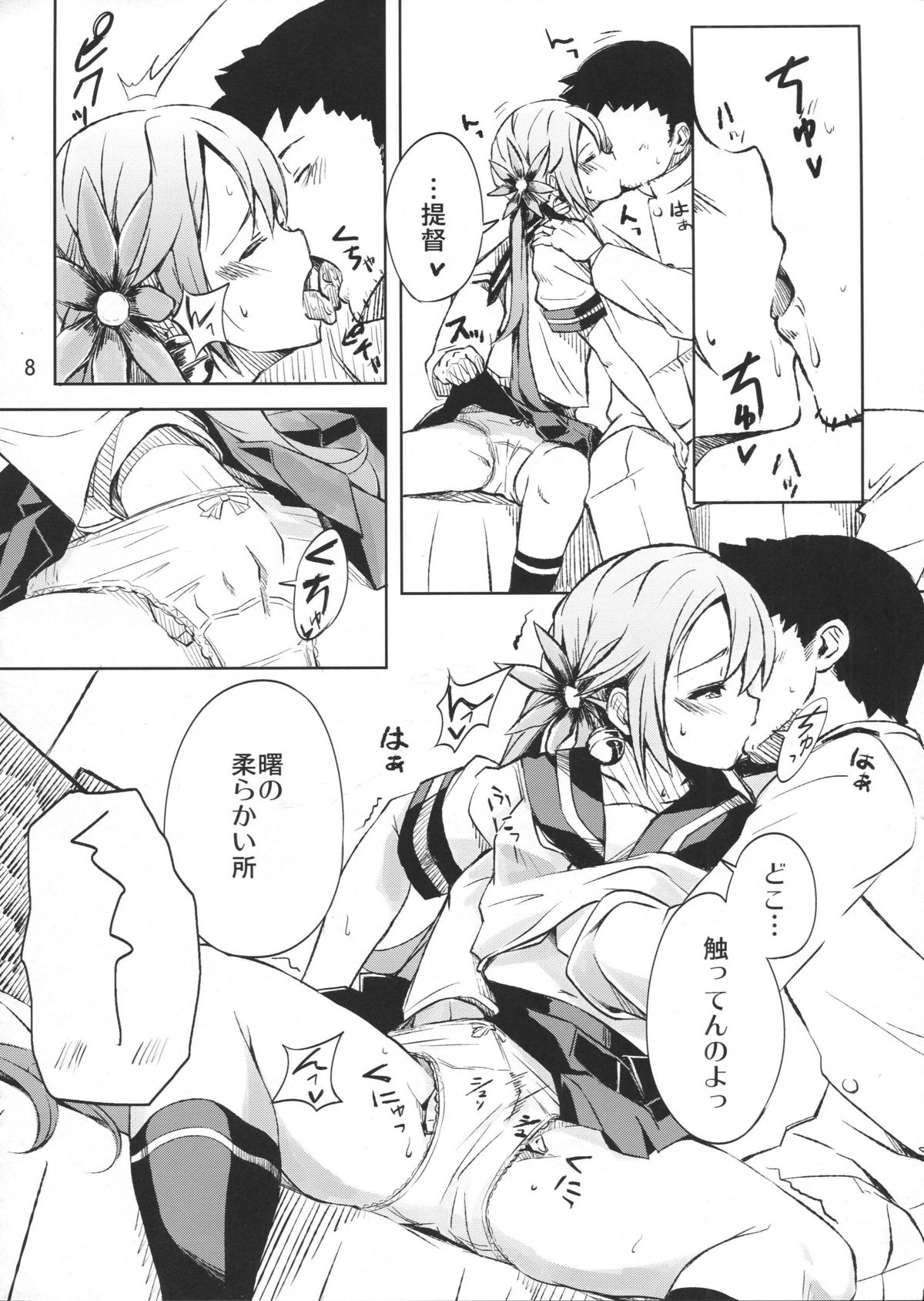 (C87) [ももかん (ももいぬ)] 私のクソ提督 (艦隊これくしょん -艦これ-)