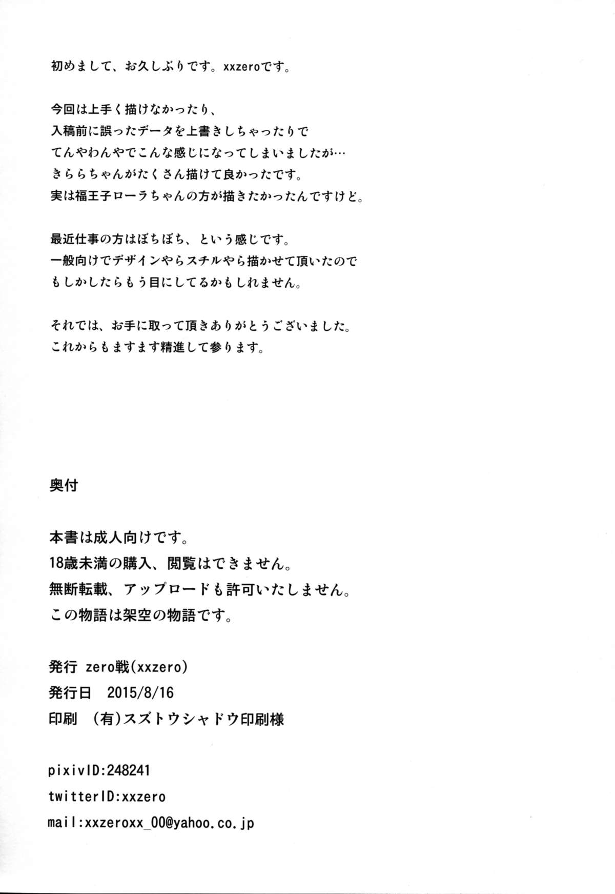 (C88) [zero戦 (xxzero)] 私立ノーブ●学園精吐会 (Go!プリンセスプリキュア)