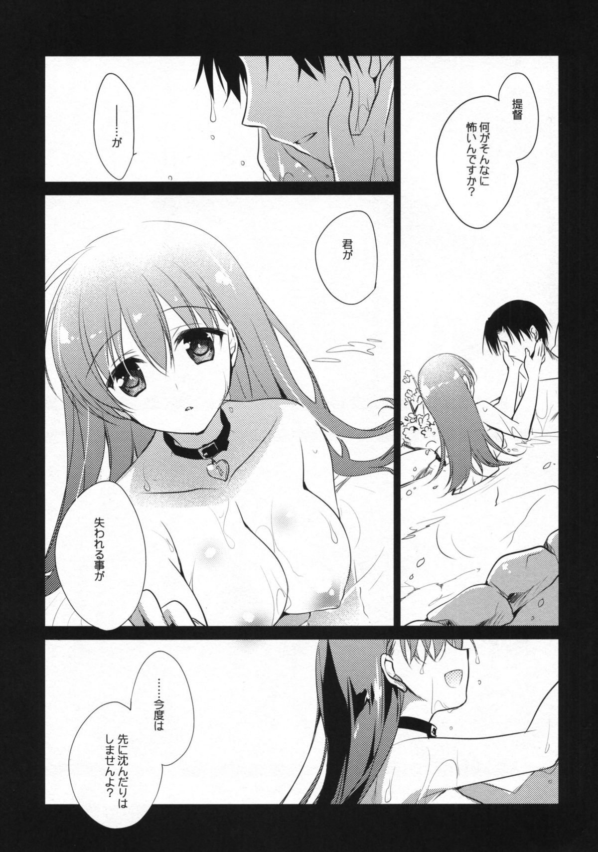 (C88) [FRAC (もとみやみつき)] 5minutesEscape (艦隊これくしょん -艦これ-)