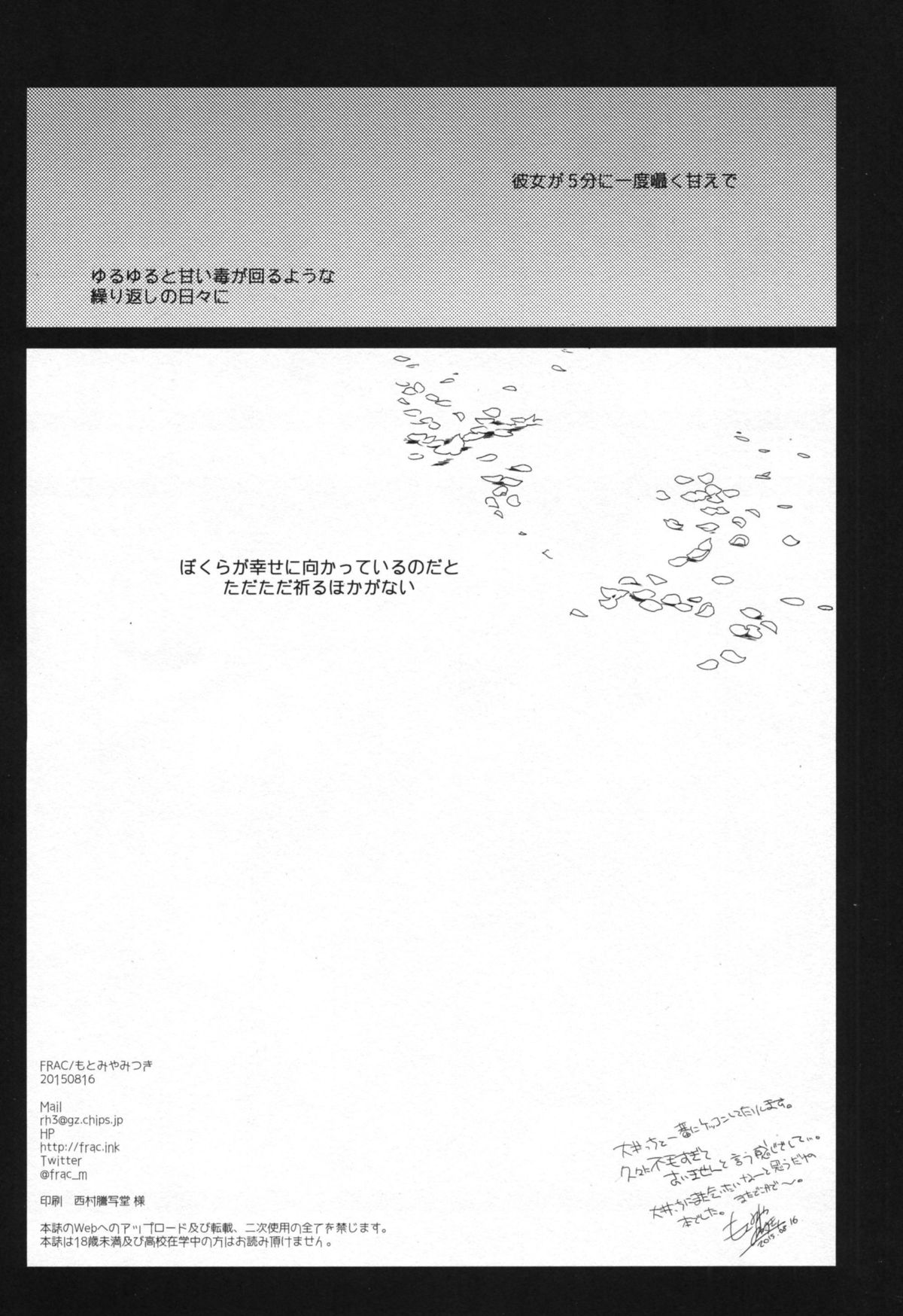 (C88) [FRAC (もとみやみつき)] 5minutesEscape (艦隊これくしょん -艦これ-)