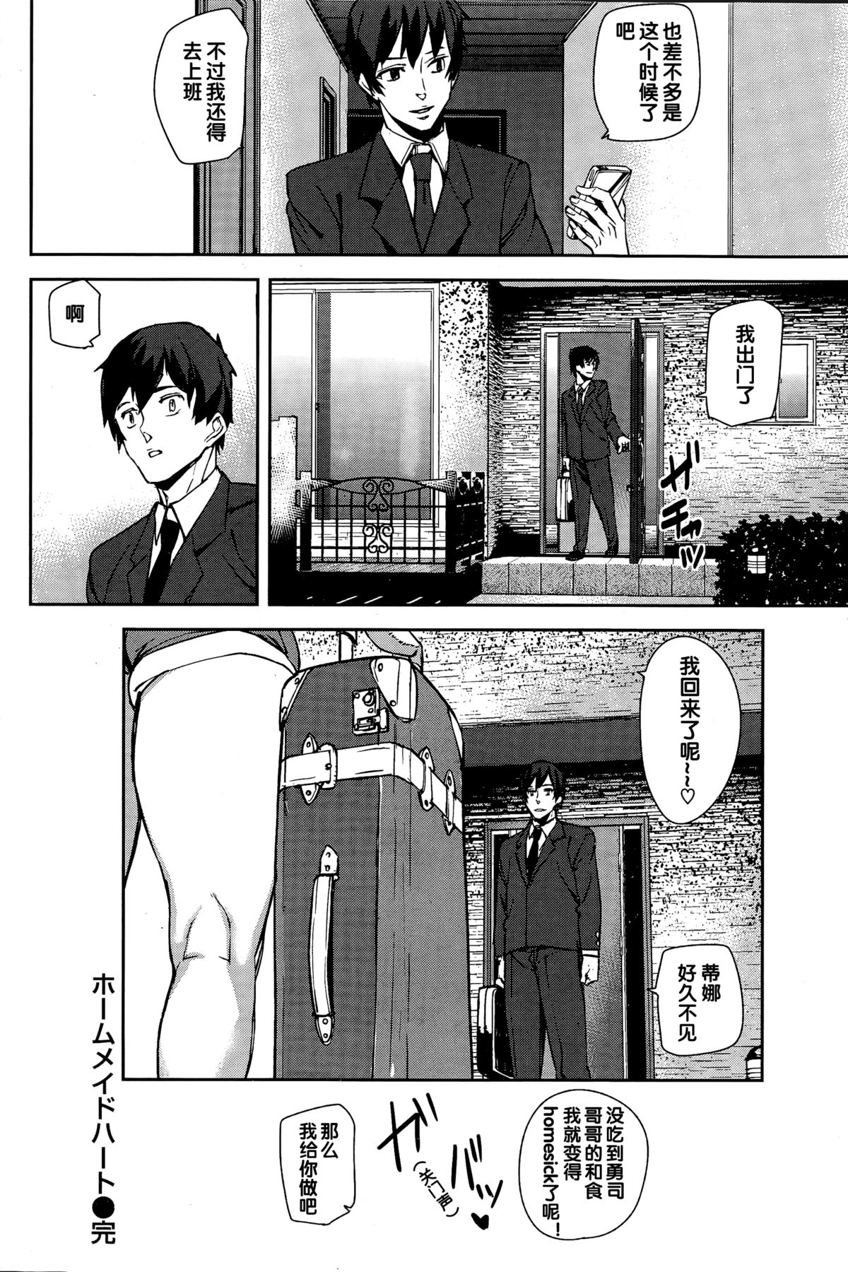 [アシオミマサト]ホームメイドハート[中国語] [黑街006]