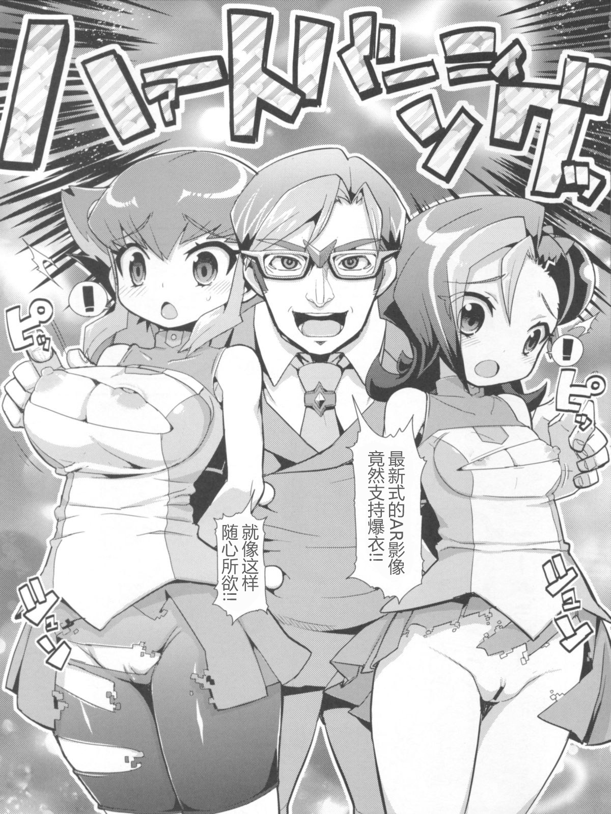 (C83) [WICKED HEART (ZooTAN)] Carnival! (遊☆戯☆王ZEXAL) [中国翻訳]