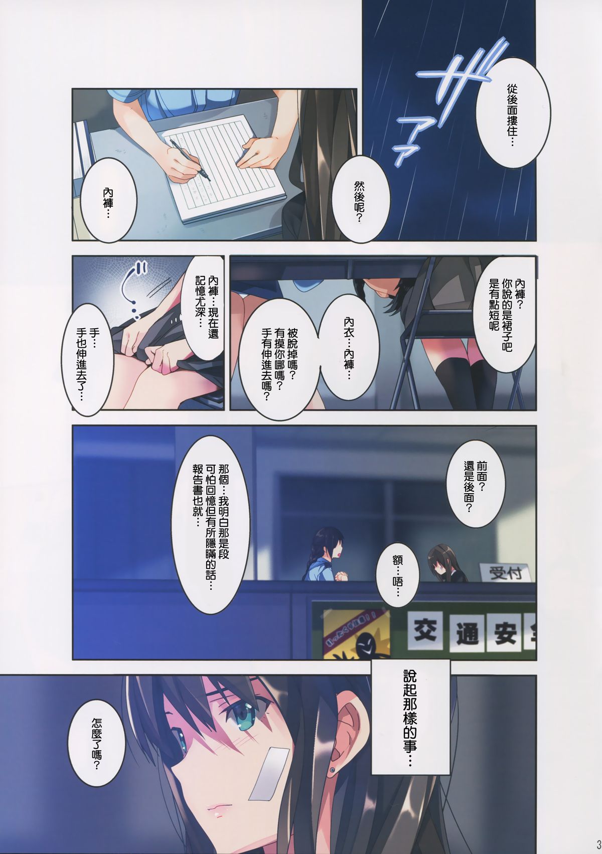 (C88) [ROUTE1 (平つくね)] 蒼の荒夜 (アイドルマスター シンデレラガールズ) [中国翻訳]