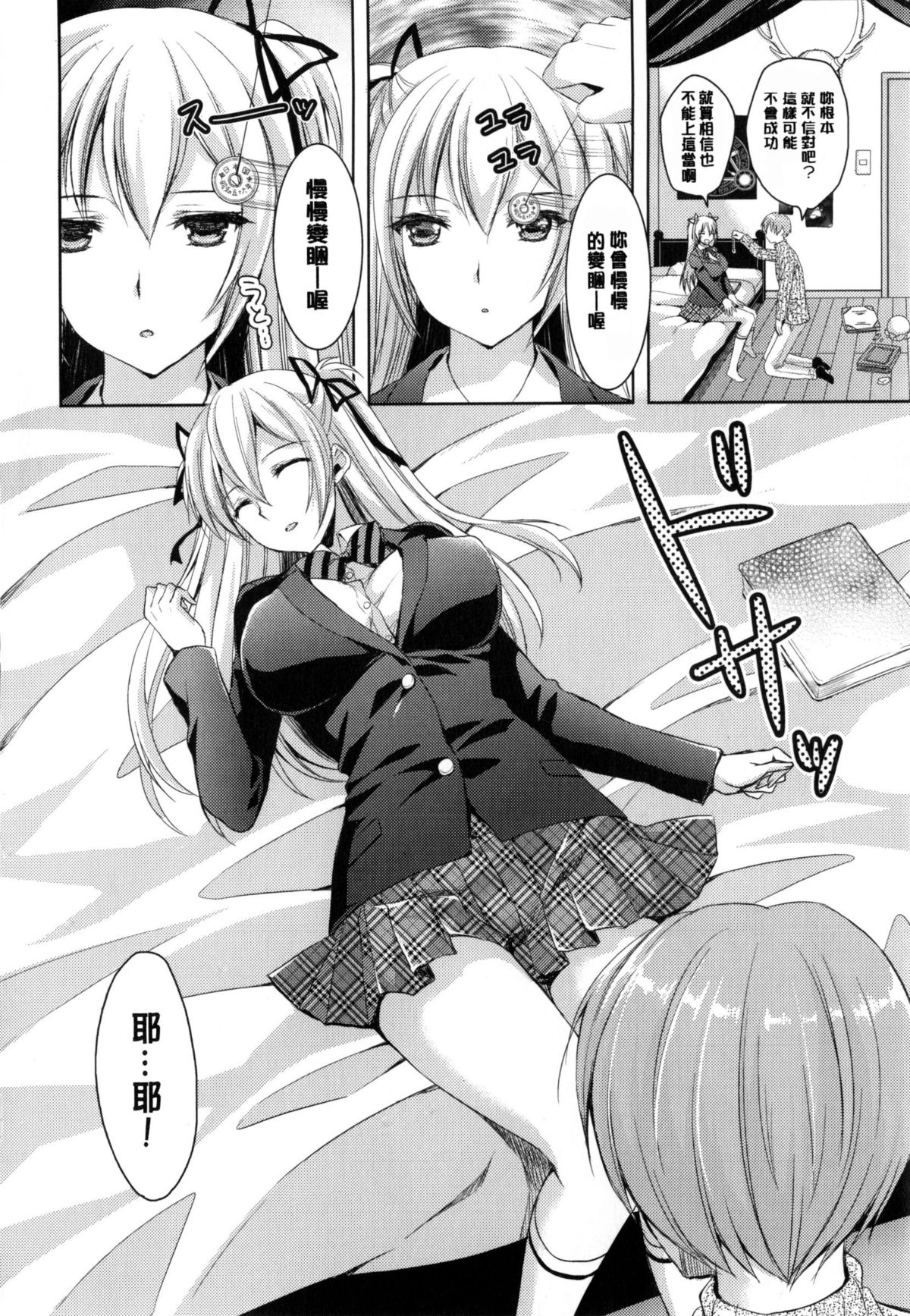 [あやかわりく] 純愛エロカノ! [中国翻訳]