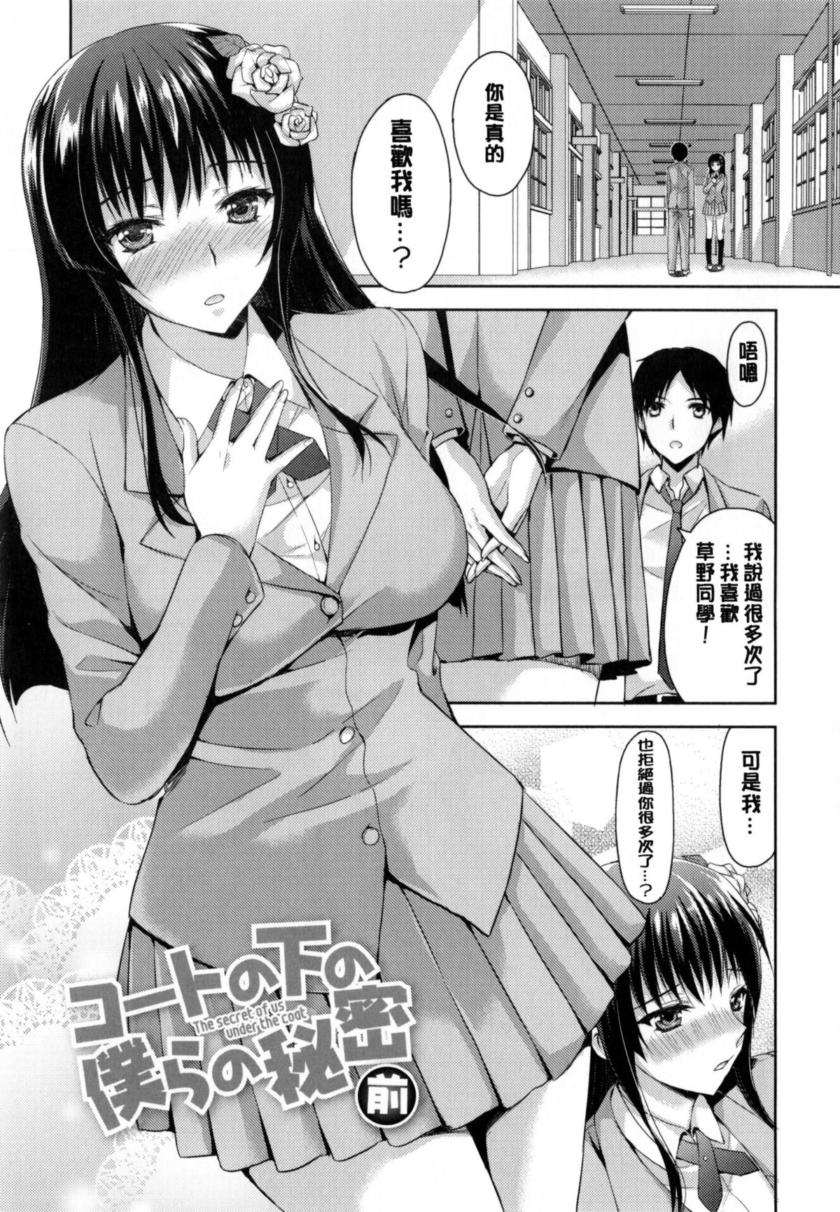 [あやかわりく] 純愛エロカノ! [中国翻訳]