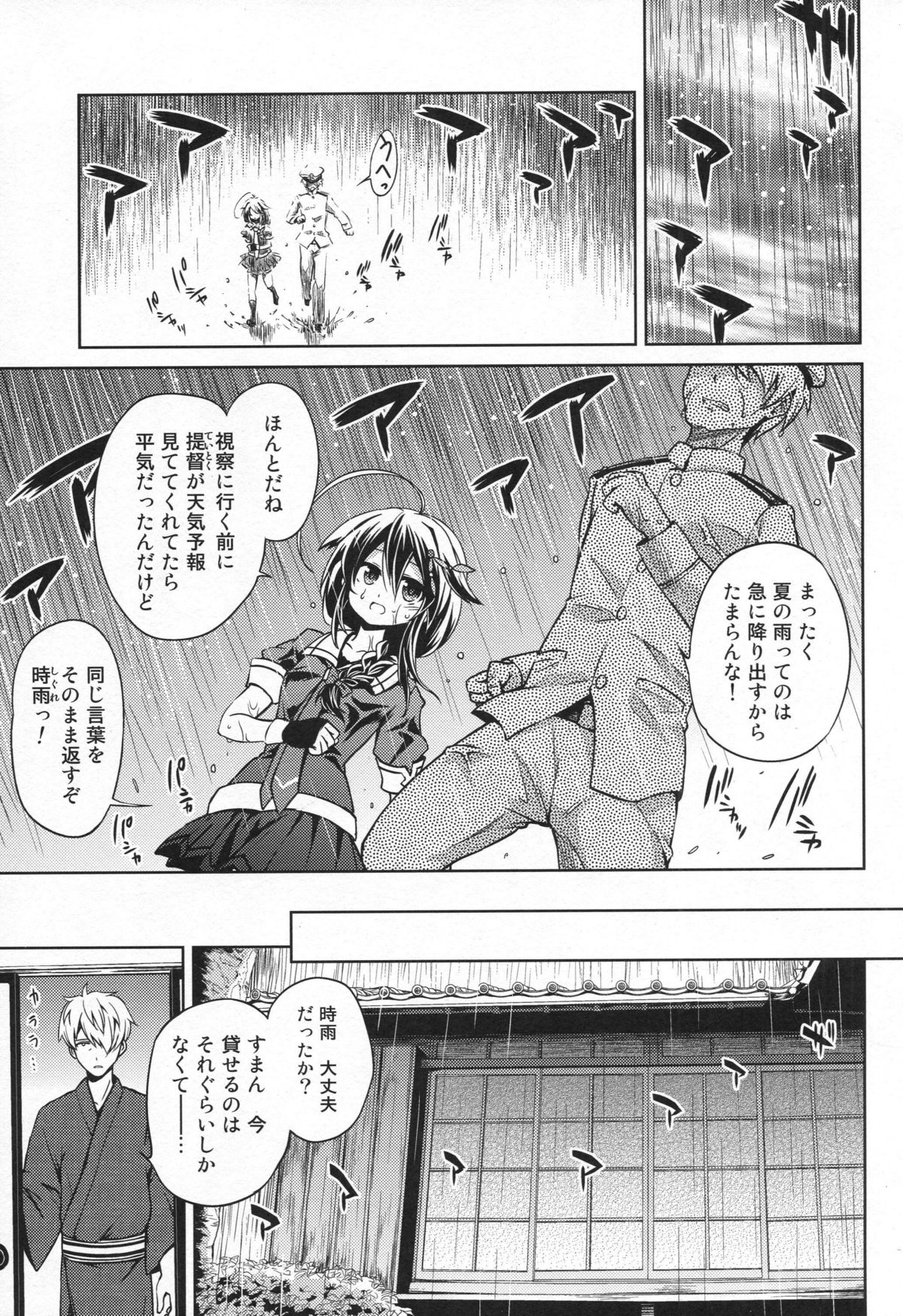 (C88) [あさつき堂 (うがつまつき)] ニワカアメ (艦隊これくしょん -艦これ-)