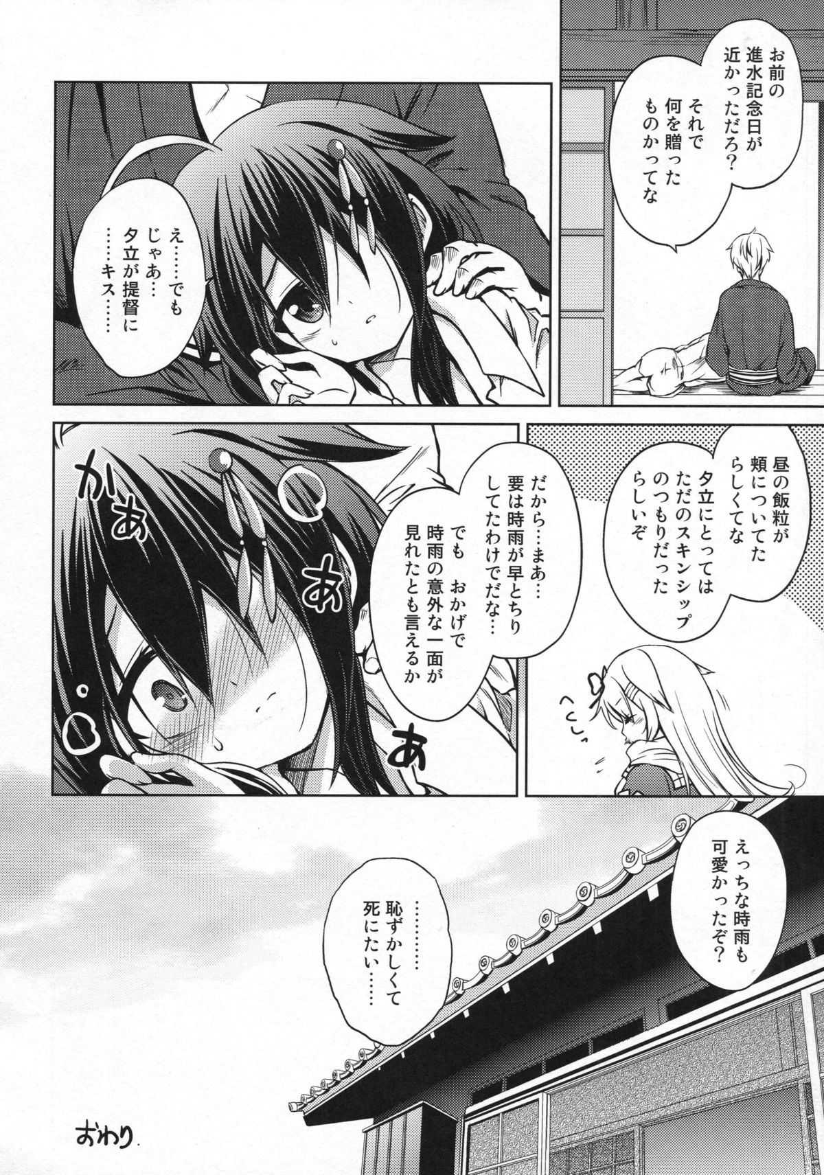 (C88) [あさつき堂 (うがつまつき)] ニワカアメ (艦隊これくしょん -艦これ-)