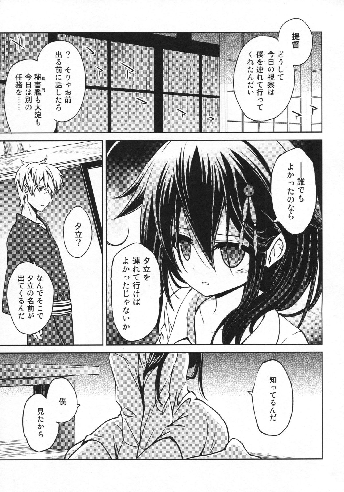 (C88) [あさつき堂 (うがつまつき)] ニワカアメ (艦隊これくしょん -艦これ-)