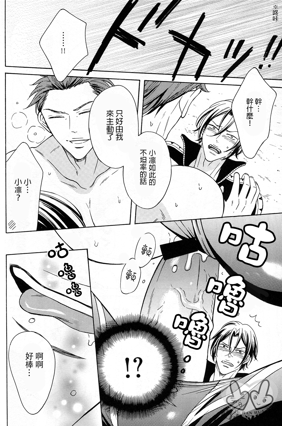 (恋愛自由形!夏本番) [Good Bye Life (Melu)] 鮫柄学園ビッチ部長 (Free!) [中国翻訳]