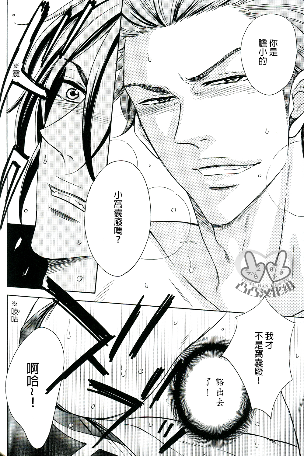 (恋愛自由形!夏本番) [Good Bye Life (Melu)] 鮫柄学園ビッチ部長 (Free!) [中国翻訳]