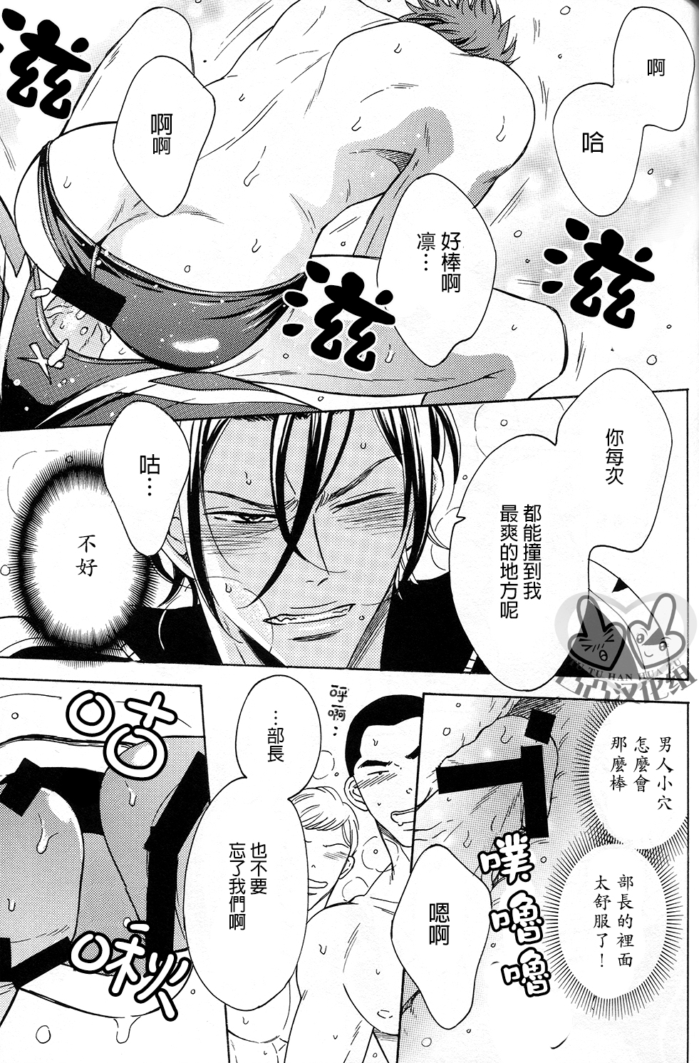 (恋愛自由形!夏本番) [Good Bye Life (Melu)] 鮫柄学園ビッチ部長 (Free!) [中国翻訳]