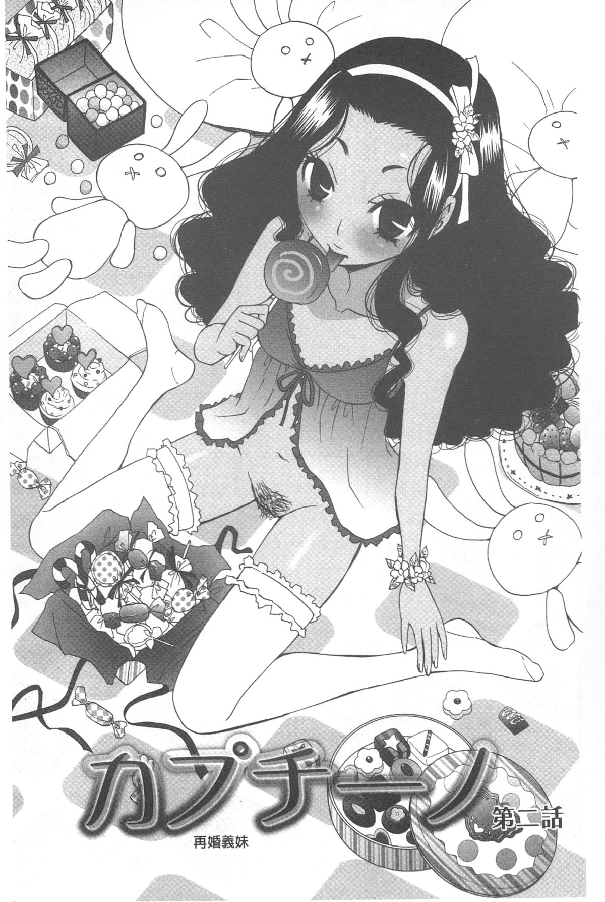 [後藤晶] 21時の女~カメラの前の牝犬~ [中国翻訳]