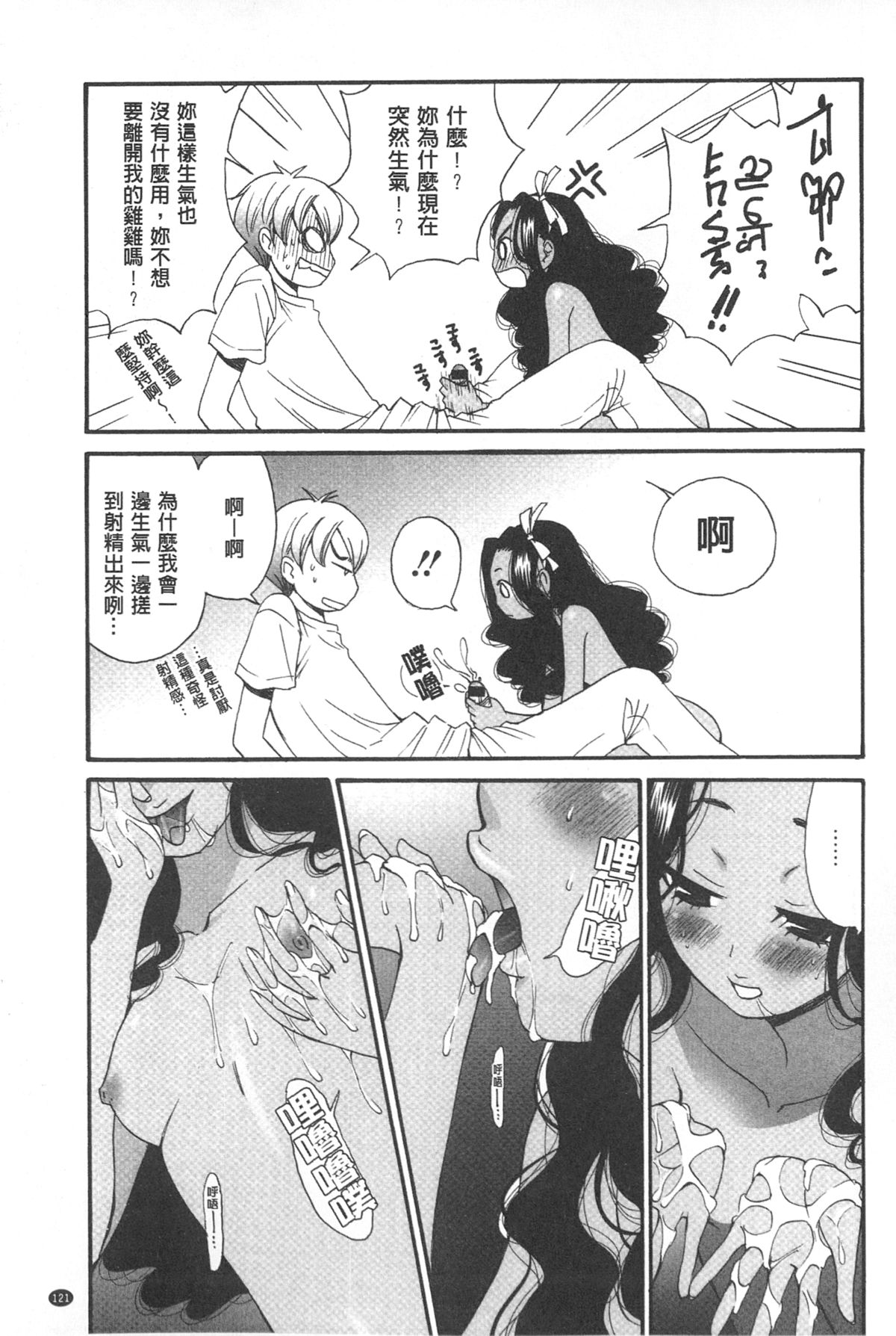 [後藤晶] 21時の女~カメラの前の牝犬~ [中国翻訳]