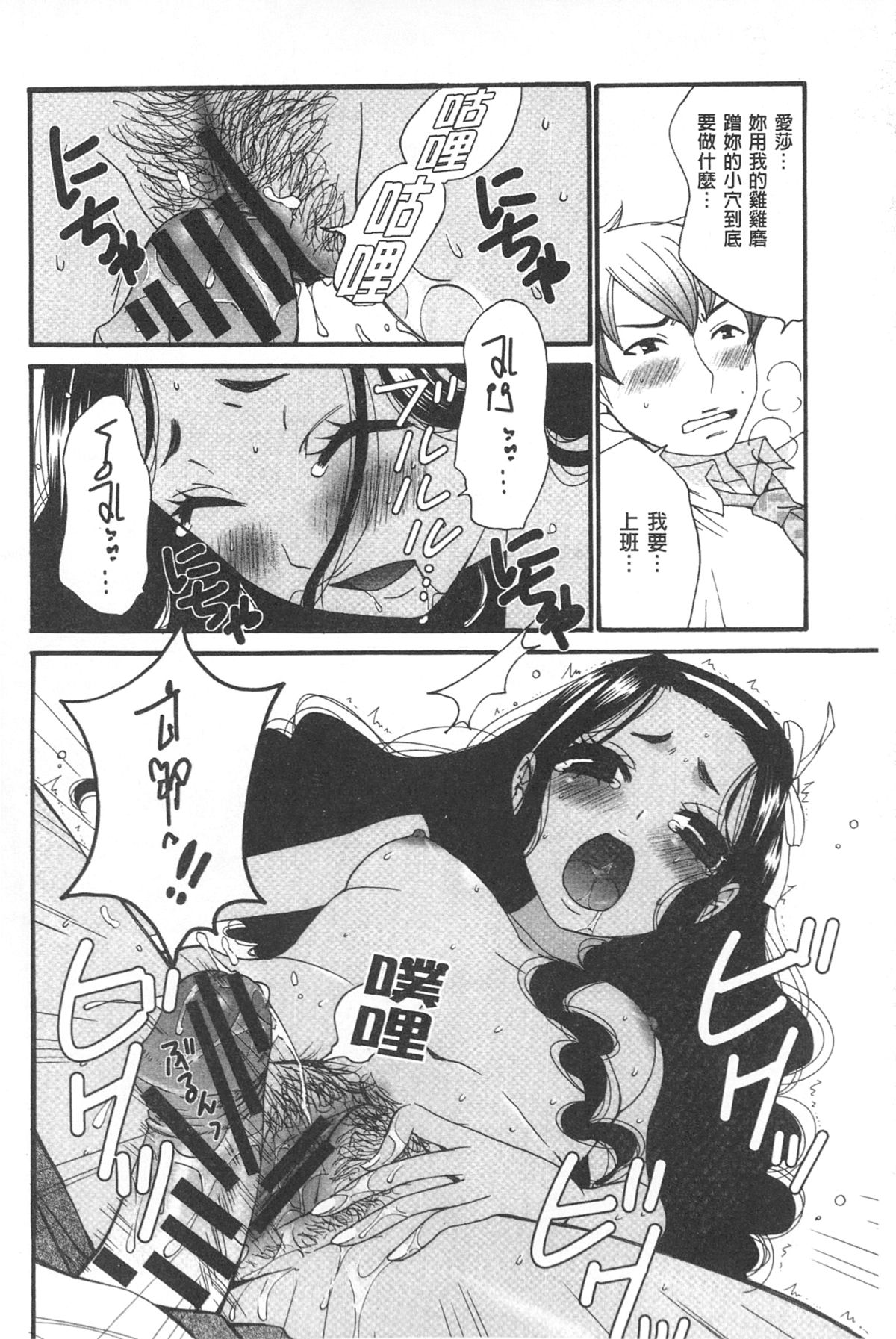 [後藤晶] 21時の女~カメラの前の牝犬~ [中国翻訳]