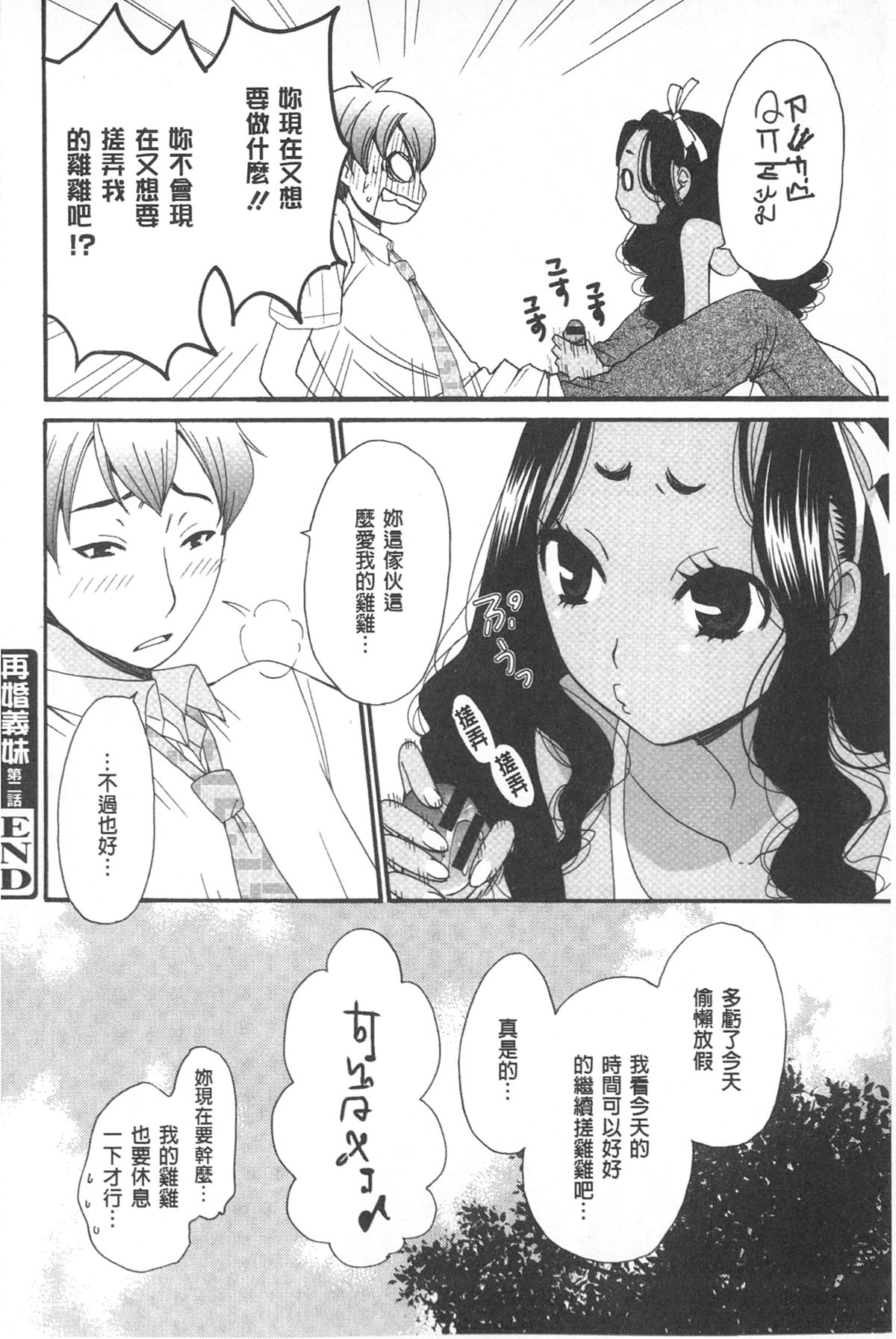 [後藤晶] 21時の女~カメラの前の牝犬~ [中国翻訳]