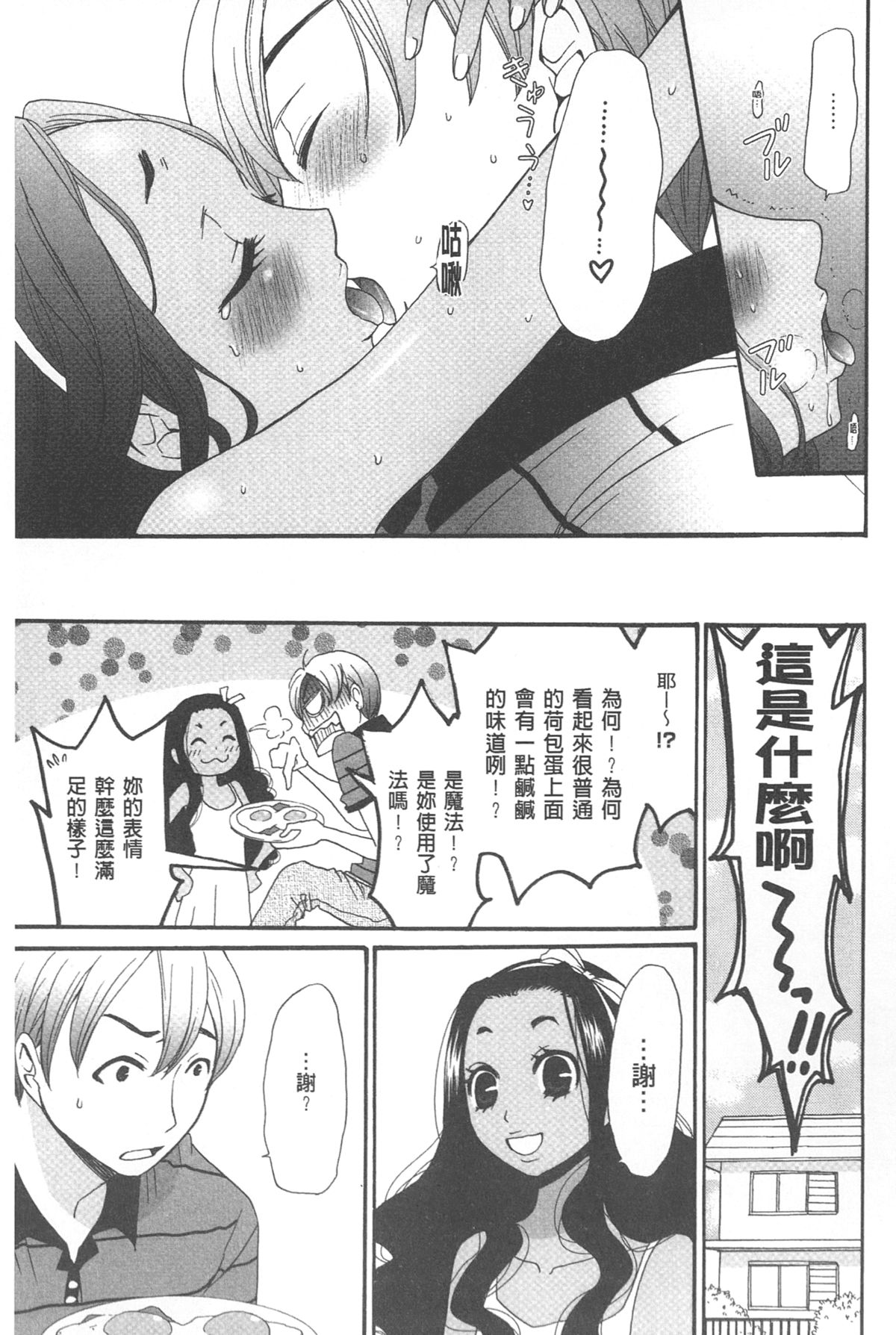 [後藤晶] 21時の女~カメラの前の牝犬~ [中国翻訳]