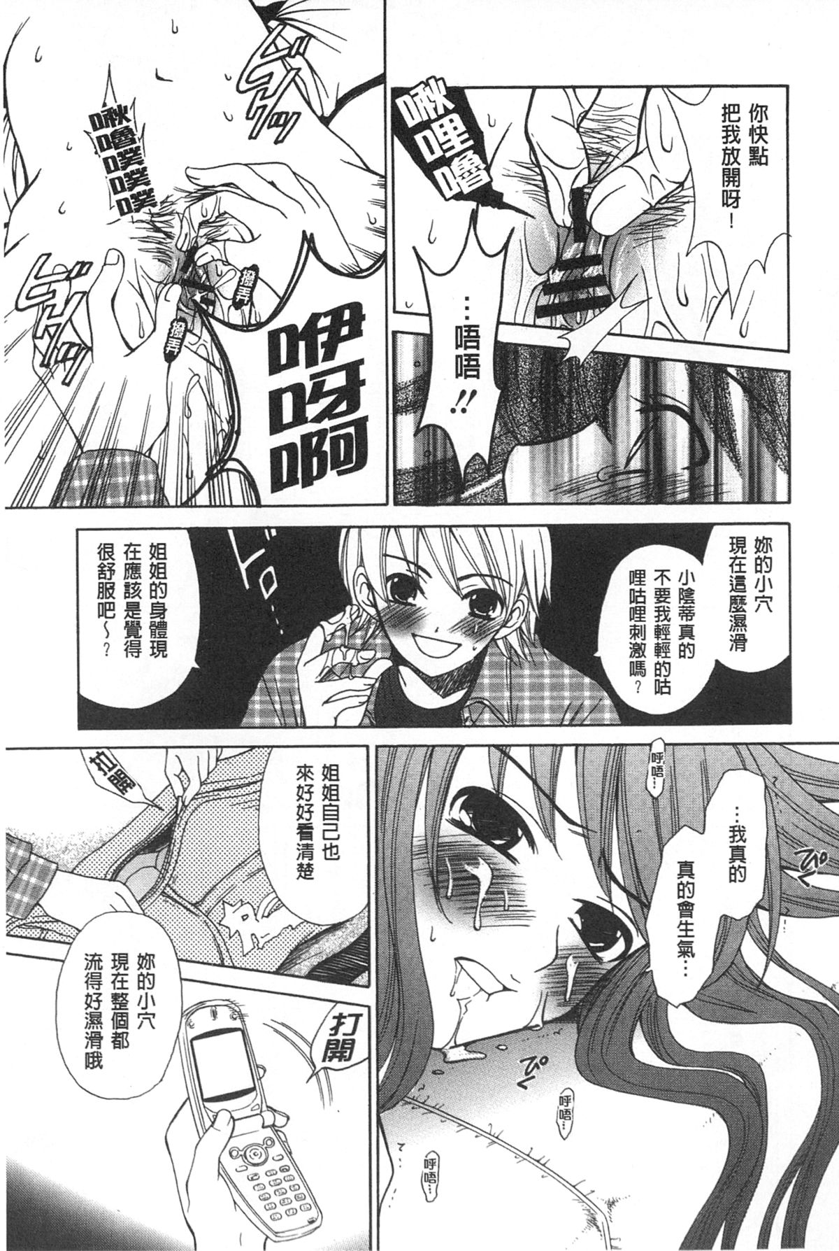 [後藤晶] 21時の女~カメラの前の牝犬~ [中国翻訳]