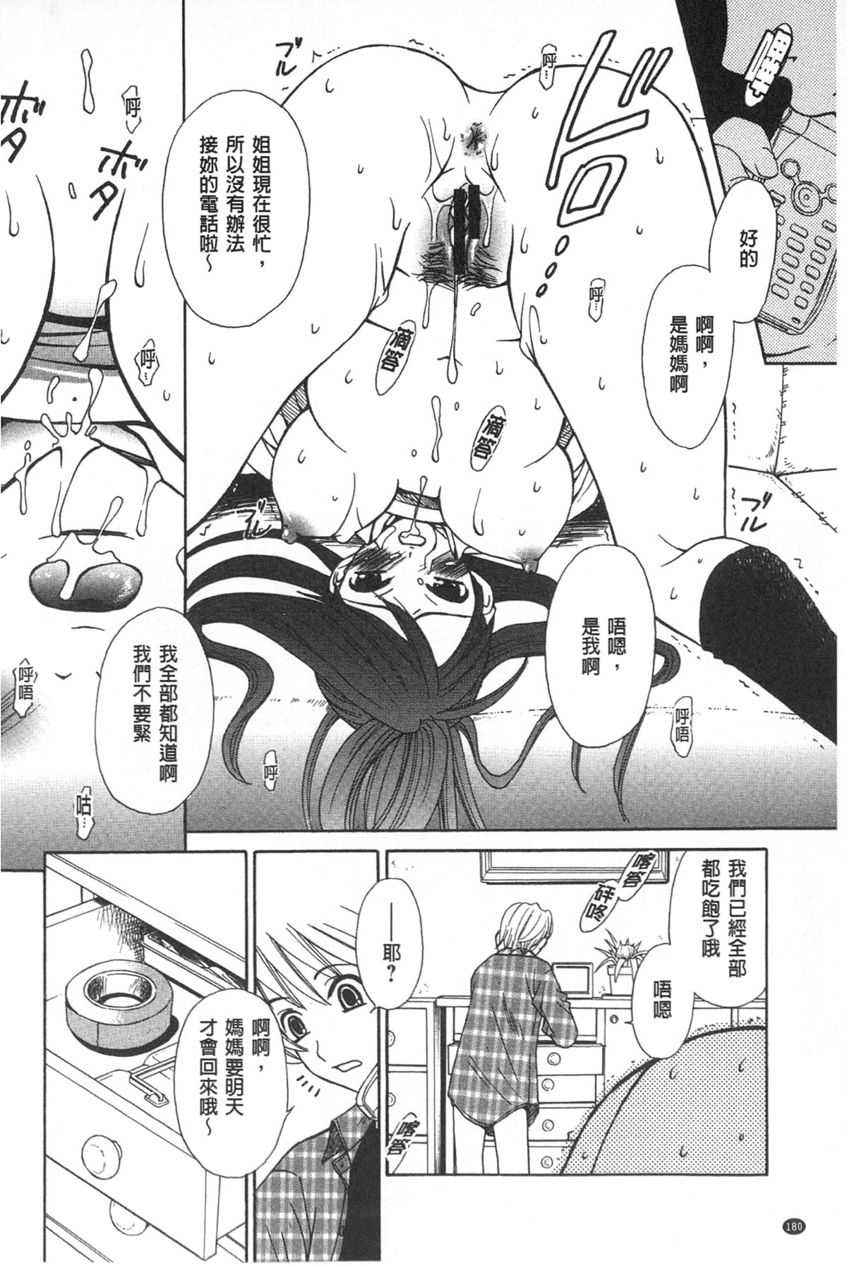 [後藤晶] 21時の女~カメラの前の牝犬~ [中国翻訳]