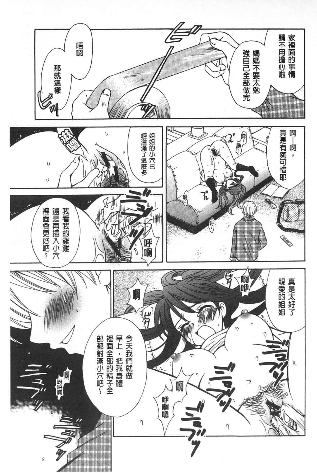 [後藤晶] 21時の女~カメラの前の牝犬~ [中国翻訳]