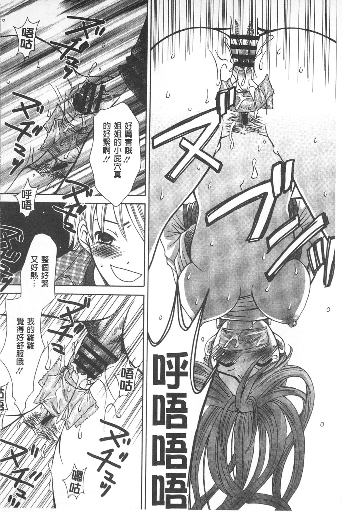 [後藤晶] 21時の女~カメラの前の牝犬~ [中国翻訳]