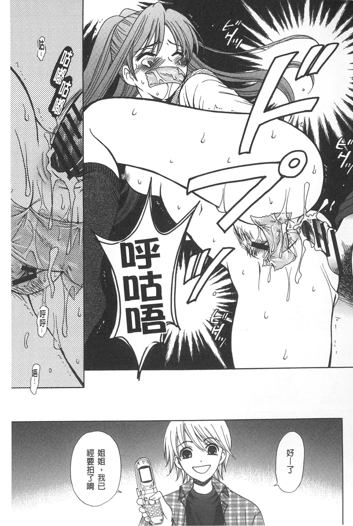 [後藤晶] 21時の女~カメラの前の牝犬~ [中国翻訳]