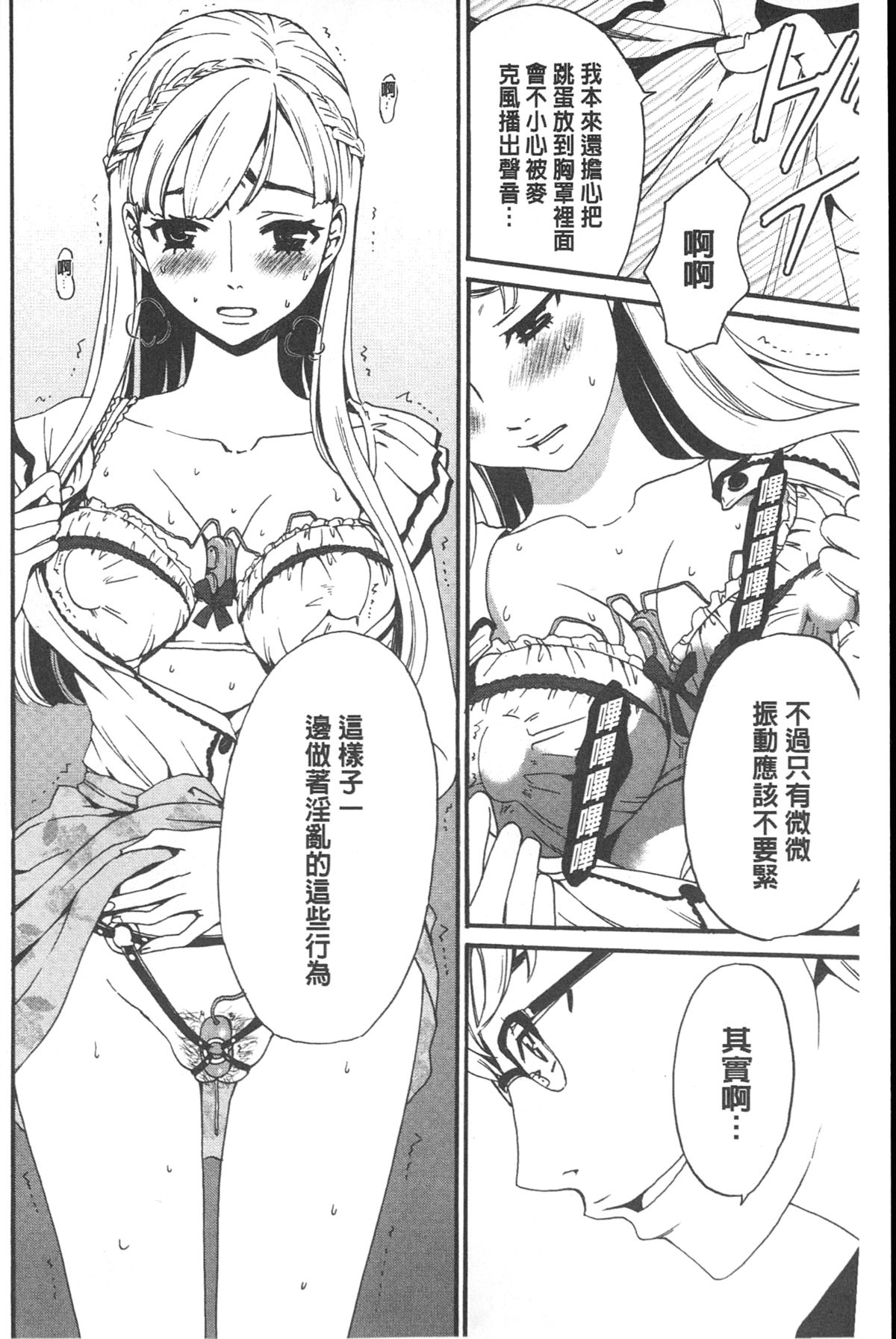 [後藤晶] 21時の女~カメラの前の牝犬~ [中国翻訳]